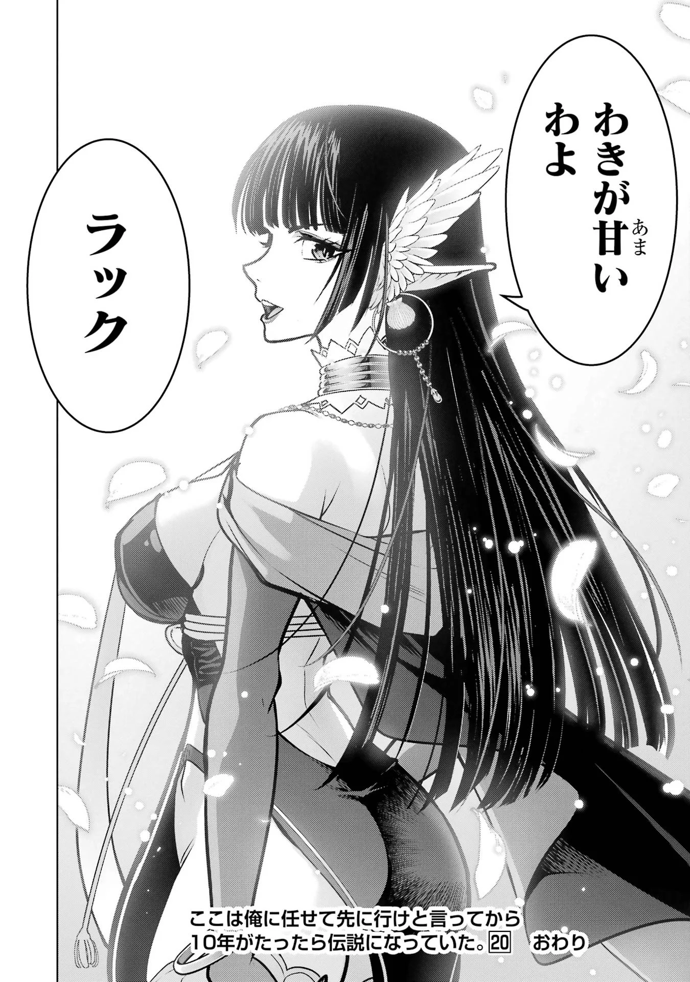 KOKO WA ORE NI MAKASETE SAKI NI IKE TO ITTE KARA 10 NEN GA TATTARA DENSETSU NI NATTEITA (MANGA) - RAW Chap 61 - Pic 44