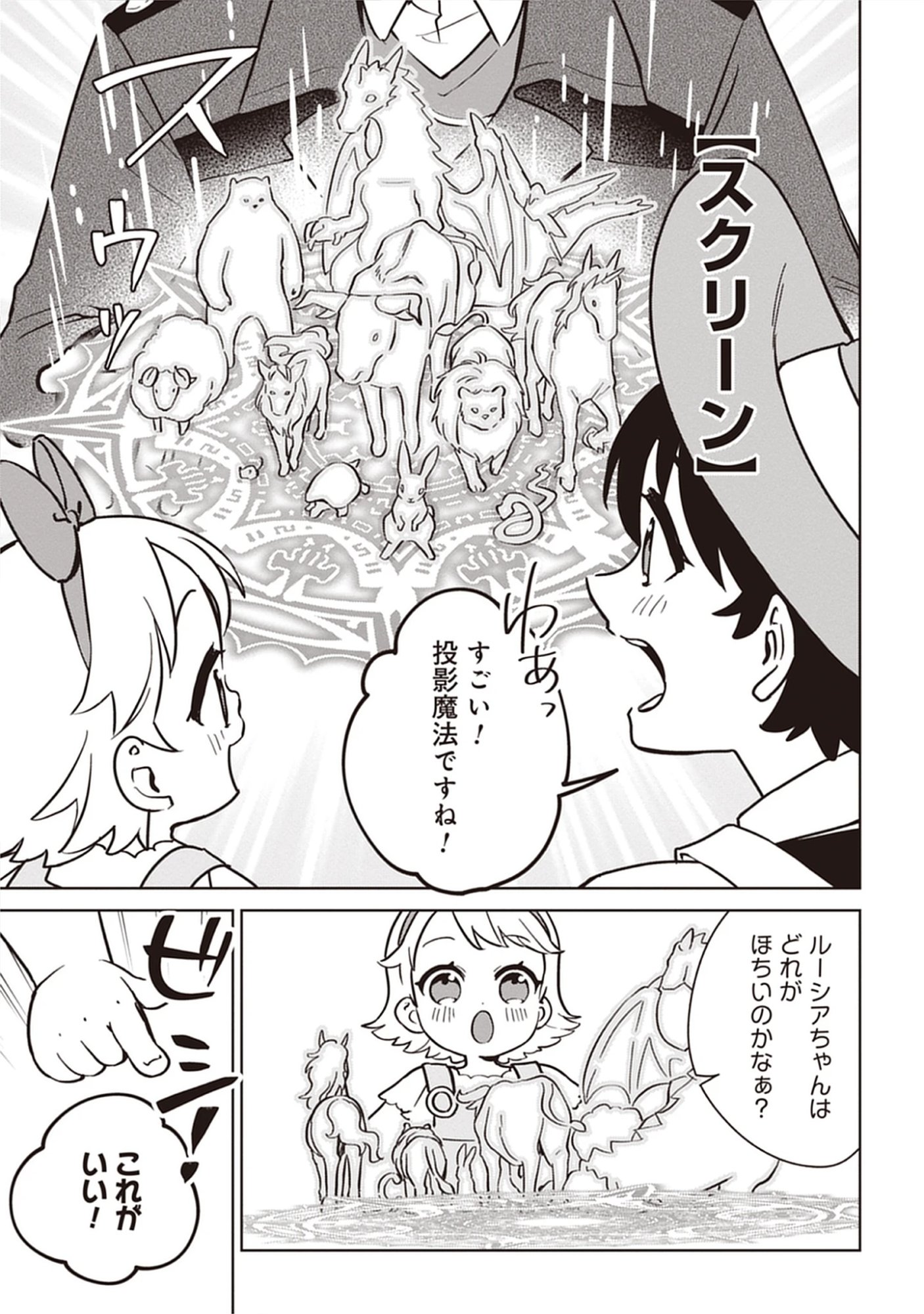 Kekkon Wo Akirameta Cheat Majutsushi, Dekiai Suru Manamusume Ga Dekita Node Issho Ni Shiawase Ni Narimasu Chap 7.1 - Pic 11