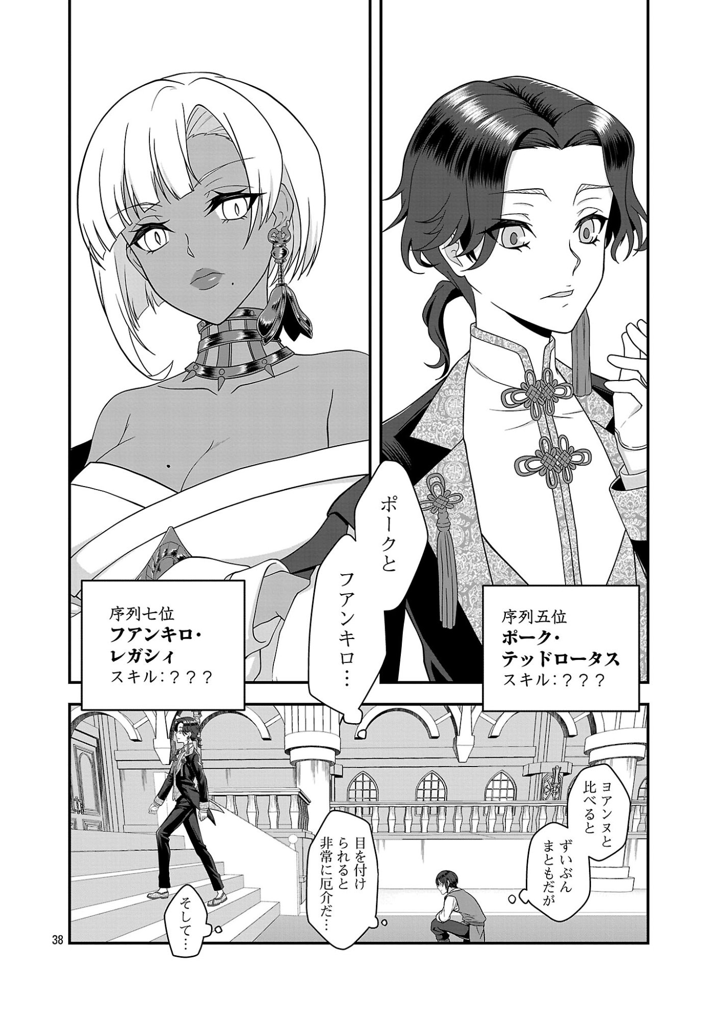 ZEN-IN KAKUGO GANGIMARI NA EROGE NO JAKYOUTO MOB NI TENSEI SHITE SHIMATTA KEN Chapter 1 page 38 - nihonkuni.com