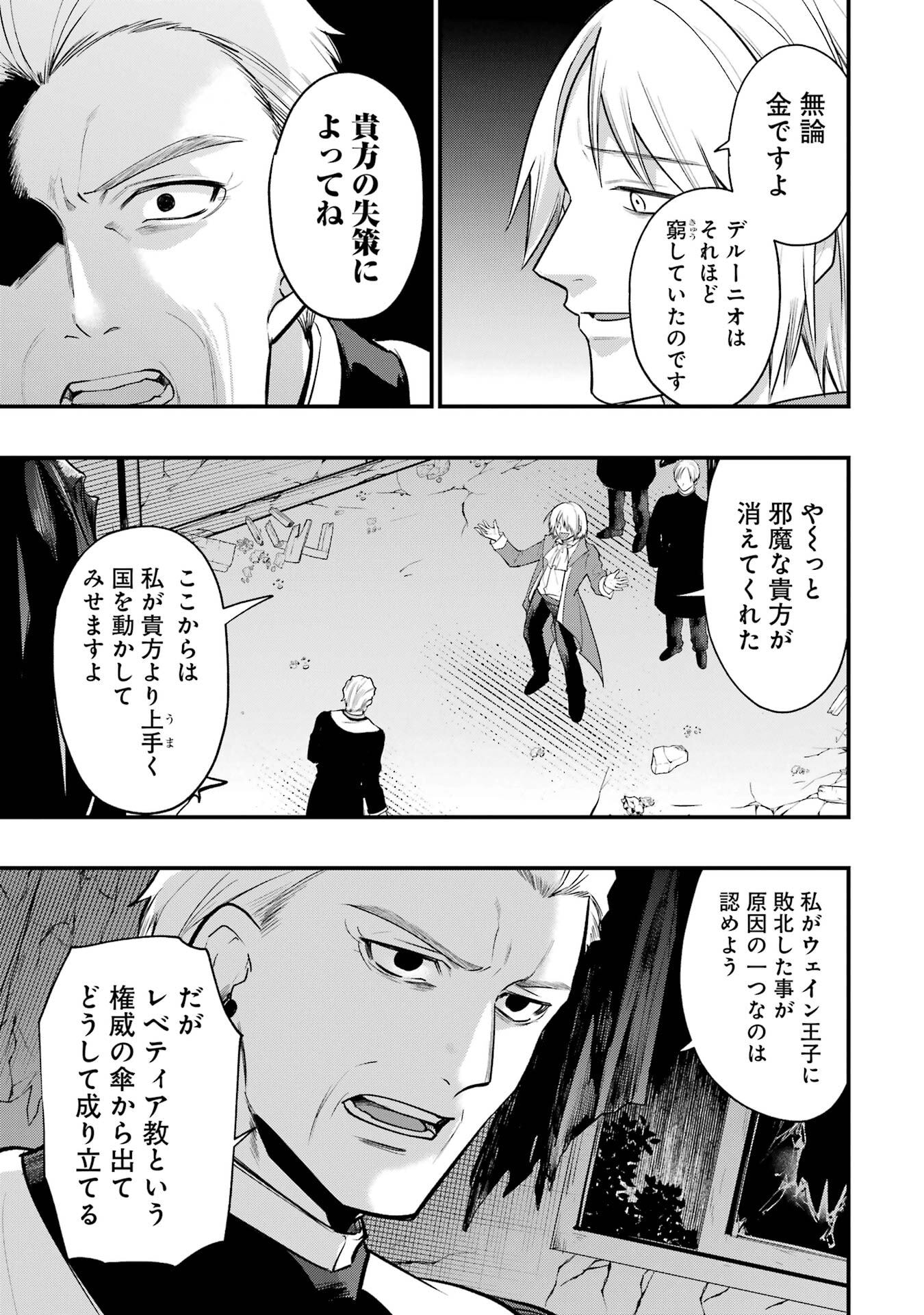 SOUDA, BAIKOKU SHIYOU: TENSAI OUJI NO AKAJI KOKKA SAISEI JUTSU - RAW Chapter 66 page 39 - nihonkuni.com