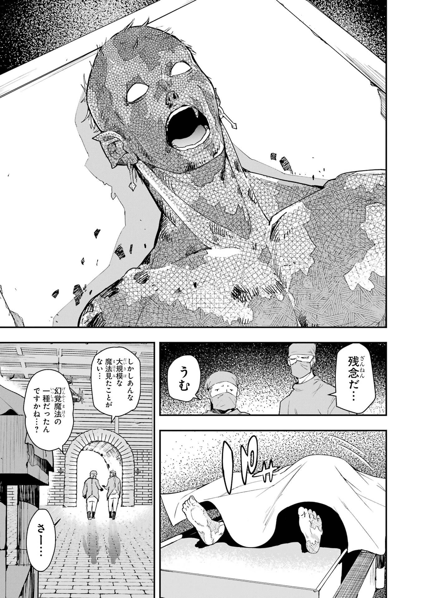 THE UNSUCCESSFUL YET ACADEMICALLY UNPARALLELED SAGE ~A CHEATING S-RANK SORCERER’S POST-REBIRTH ADVENTURER LOG~ Chapter 22 page 49 - nihonkuni.com