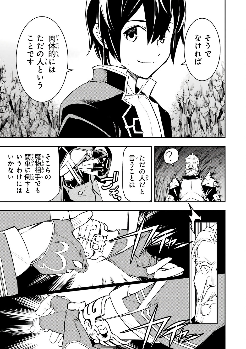 THE UNSUCCESSFUL YET ACADEMICALLY UNPARALLELED SAGE ~A CHEATING S-RANK SORCERER’S POST-REBIRTH ADVENTURER LOG~ Chapter 19 page 29 - nihonkuni.com