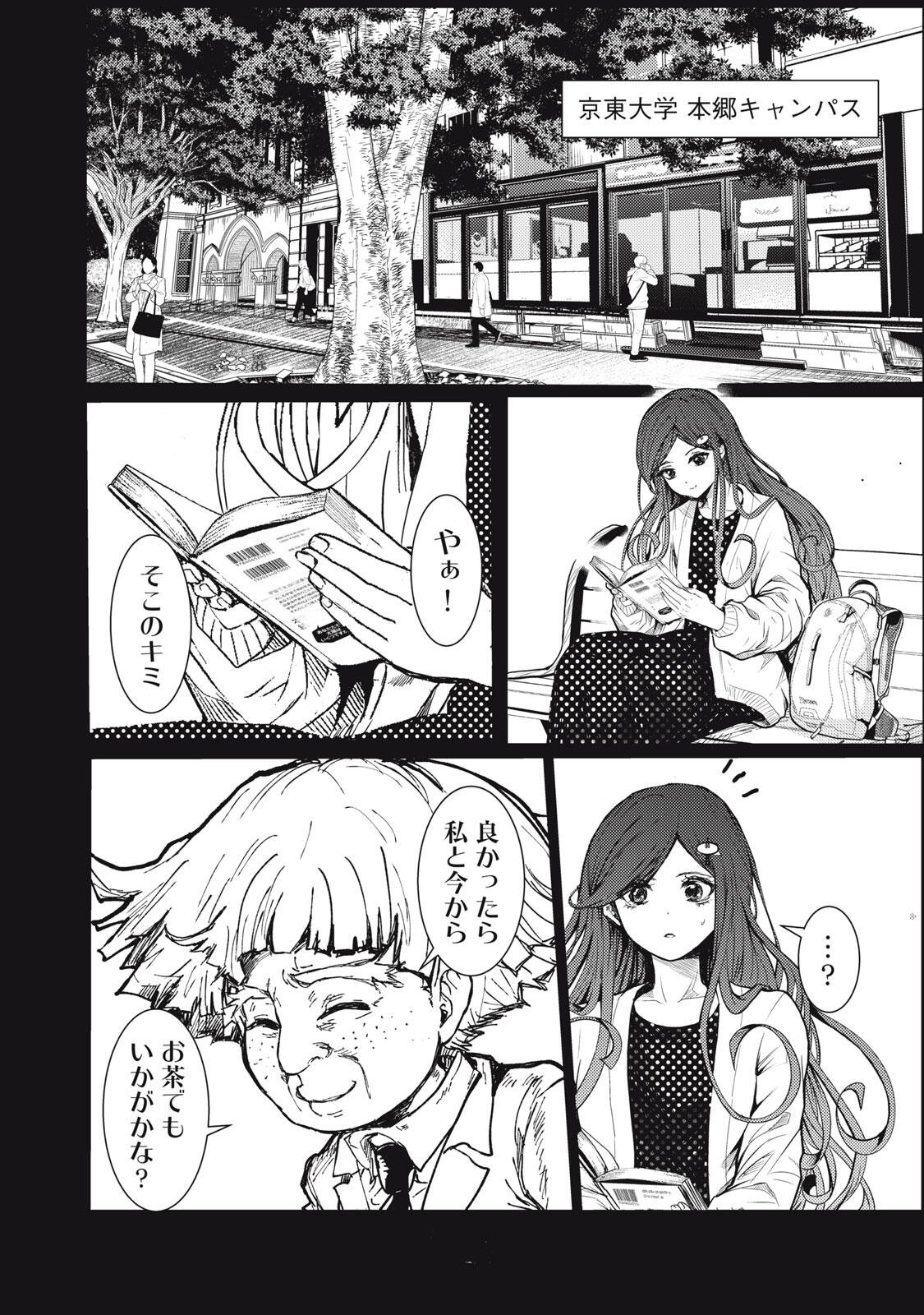 UCHUUJIN TO DEAU MAE NI YOMU HON Chapter 1 page 24 - nihonkuni.com