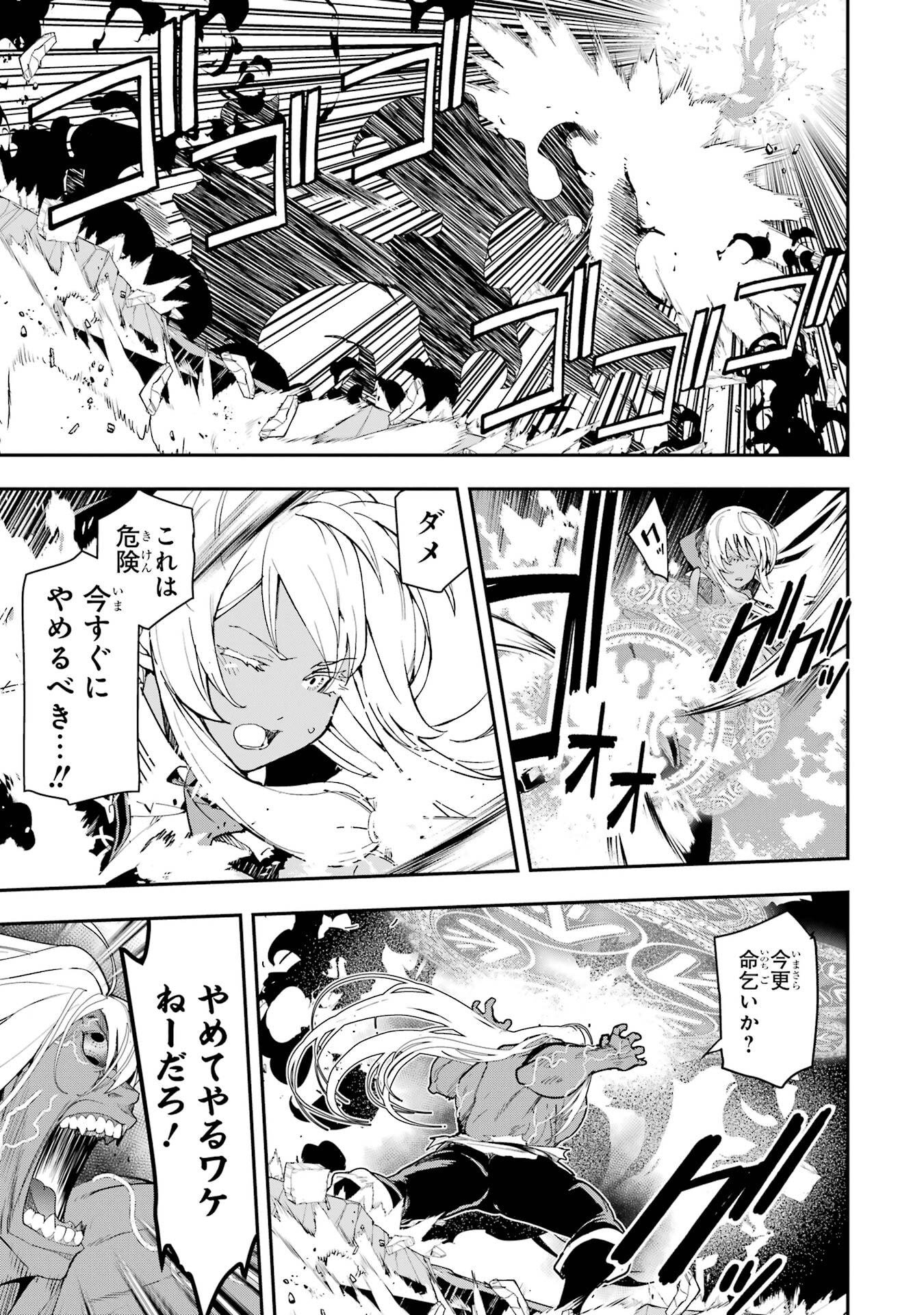 THE UNSUCCESSFUL YET ACADEMICALLY UNPARALLELED SAGE ~A CHEATING S-RANK SORCERER’S POST-REBIRTH ADVENTURER LOG~ Chapter 22 page 25 - nihonkuni.com