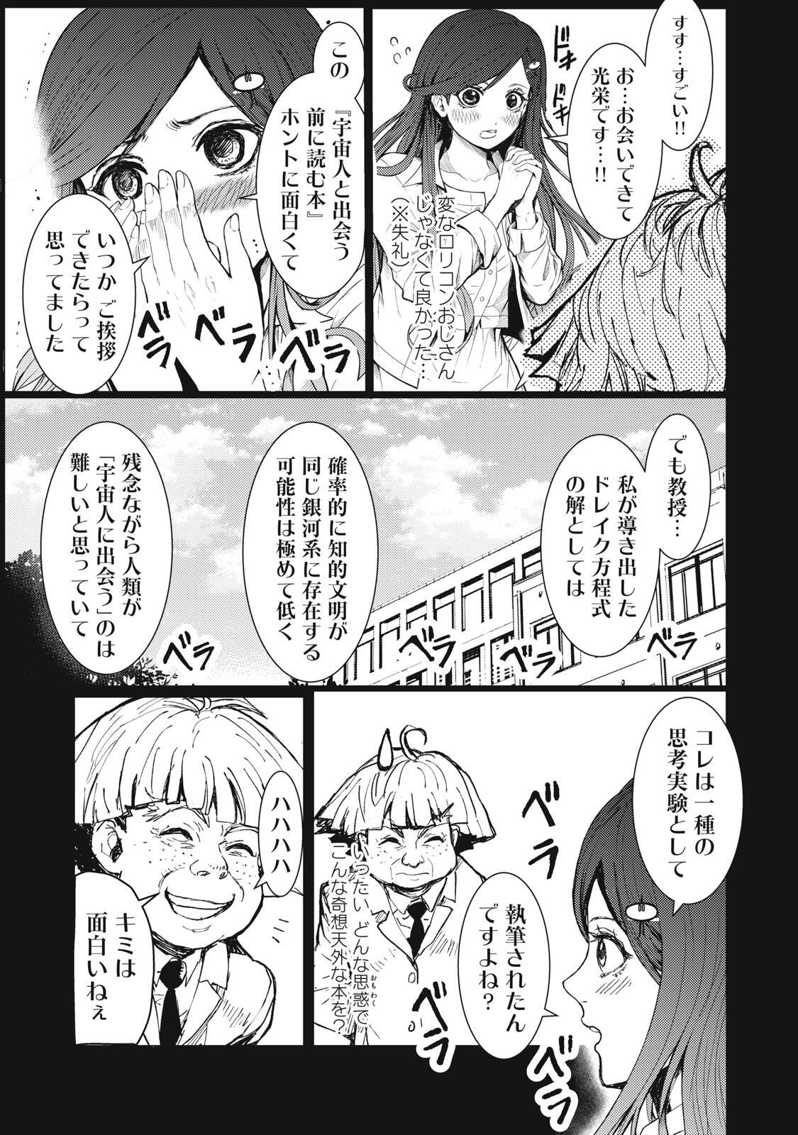 UCHUUJIN TO DEAU MAE NI YOMU HON Chapter 1 page 27 - nihonkuni.com