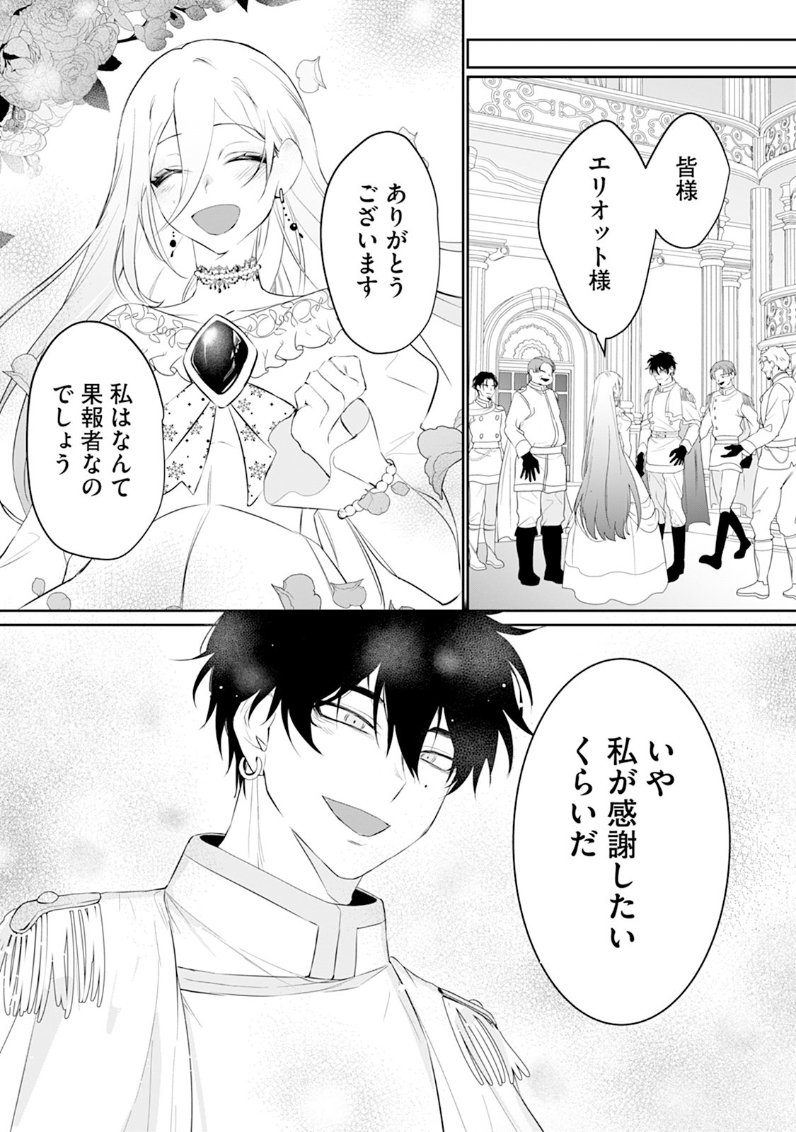 REIKETSU HENKYOUHAKU WO WATASHI NO HI-MAHOU DE TORO-TORO NI SHITE MISEMASU WA ~GOKKAN NO CHI DE HAJIMARU DEKIAI SEIKATSU~ Chap 2 - Pic 21