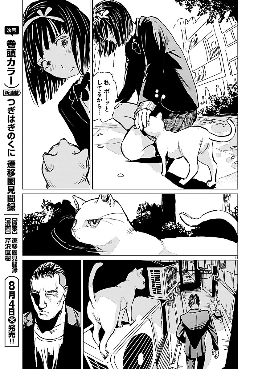 Read ROJIURA NO IRIS Chapter 1 [High Quality / Full] - Page 14 - nicomanga.com