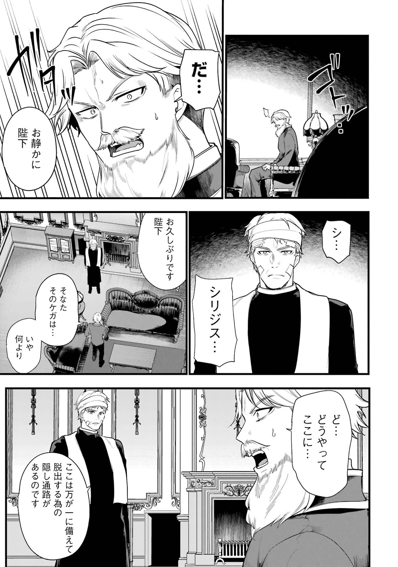 SOUDA, BAIKOKU SHIYOU: TENSAI OUJI NO AKAJI KOKKA SAISEI JUTSU - RAW Chapter 68 page 35 - nihonkuni.com