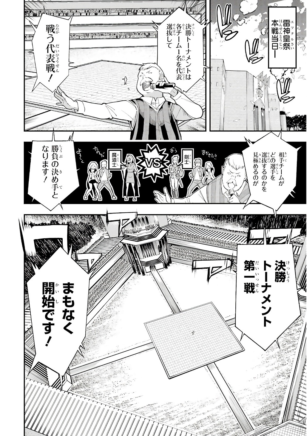THE UNSUCCESSFUL YET ACADEMICALLY UNPARALLELED SAGE ~A CHEATING S-RANK SORCERER’S POST-REBIRTH ADVENTURER LOG~ Chapter 21 page 26 - nihonkuni.com