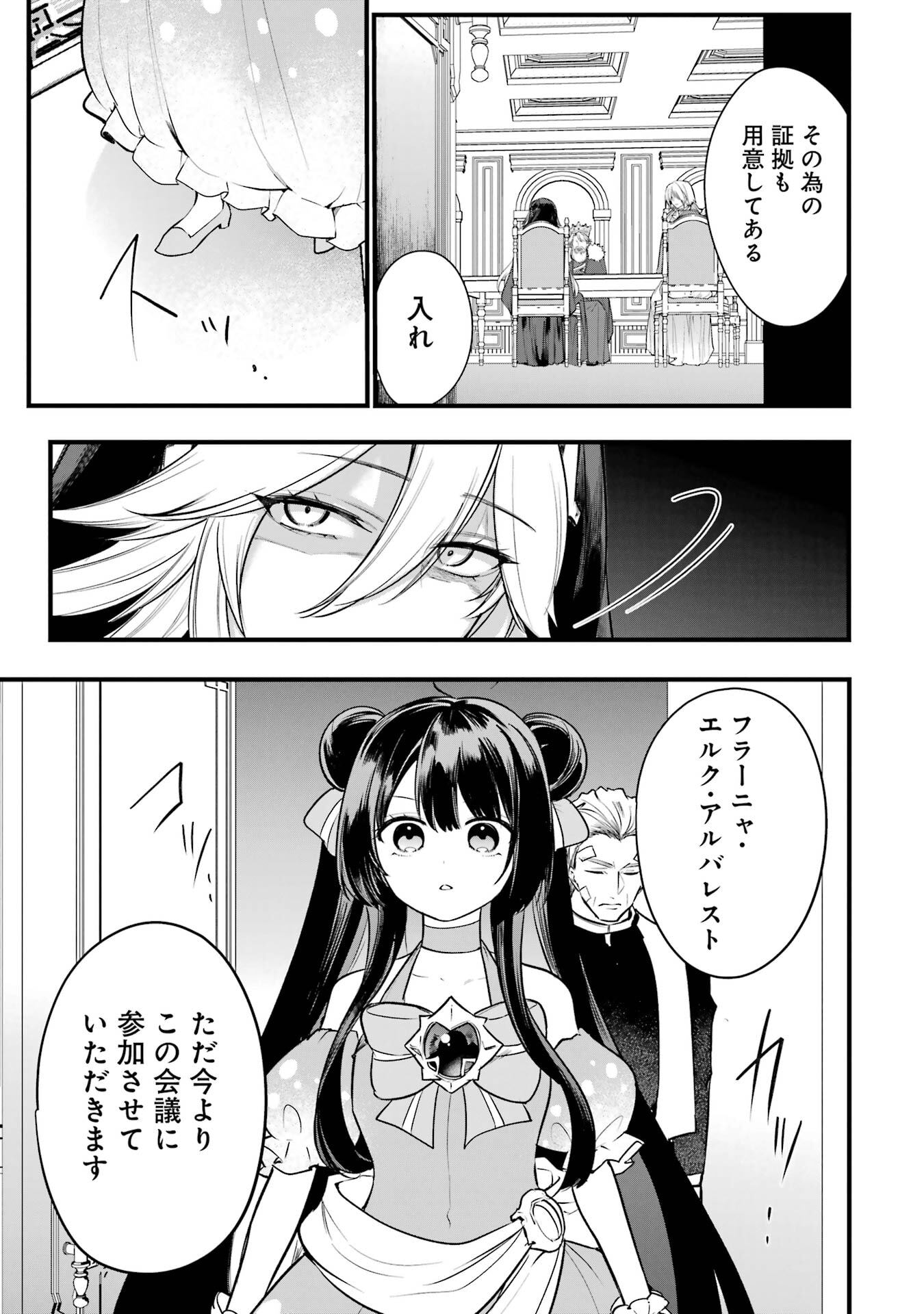 SOUDA, BAIKOKU SHIYOU: TENSAI OUJI NO AKAJI KOKKA SAISEI JUTSU - RAW Chapter 68 page 33 - nihonkuni.com