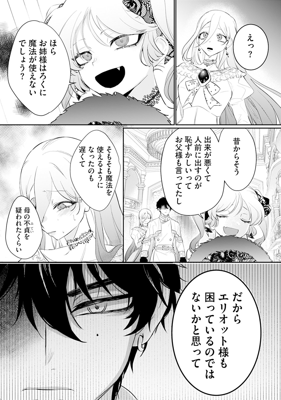 REIKETSU HENKYOUHAKU WO WATASHI NO HI-MAHOU DE TORO-TORO NI SHITE MISEMASU WA ~GOKKAN NO CHI DE HAJIMARU DEKIAI SEIKATSU~ Chap 2 - Pic 11