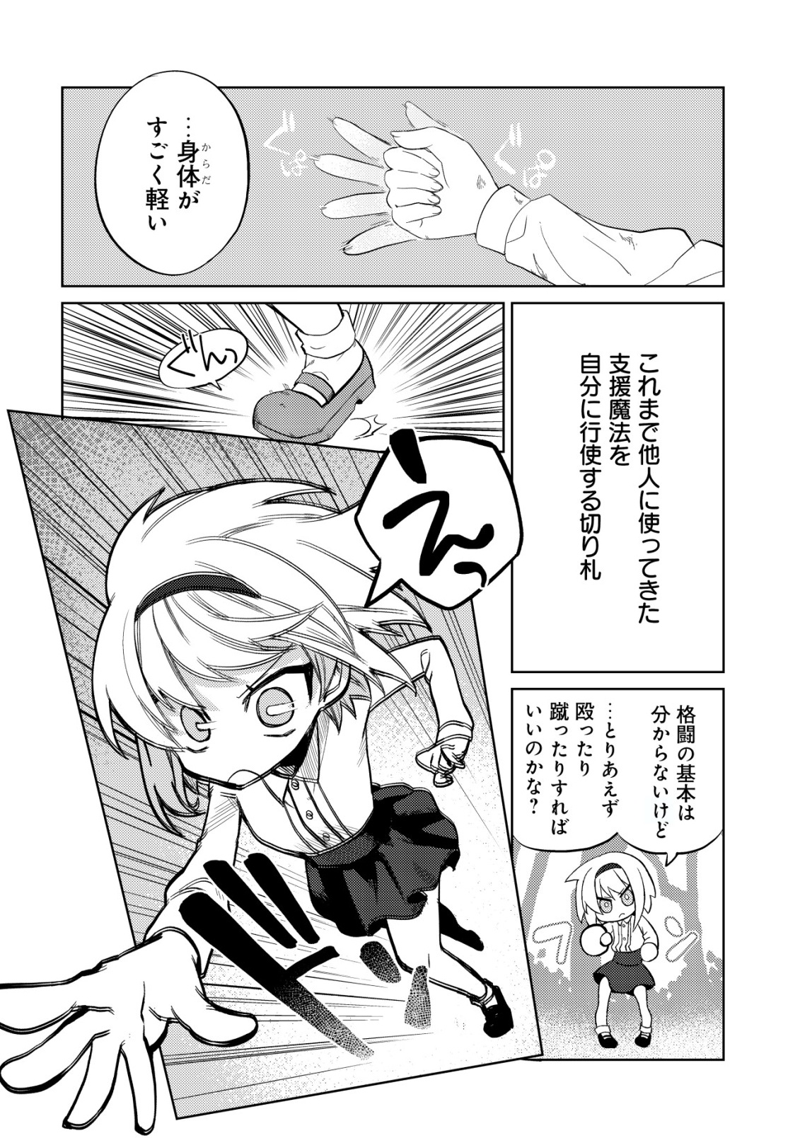 BUTSURIGATA HAKUMA DOUSHI NO KISEKI: SORO NO SHIEN SHOKU, JIBUN NI BUFF WO MOTTE KOUGEKI TOKU KA MUSOU. KOUHOU SHIEN? SONNA KOTO YORI BOURYOKU DESU! Chap 1 - Pic 26