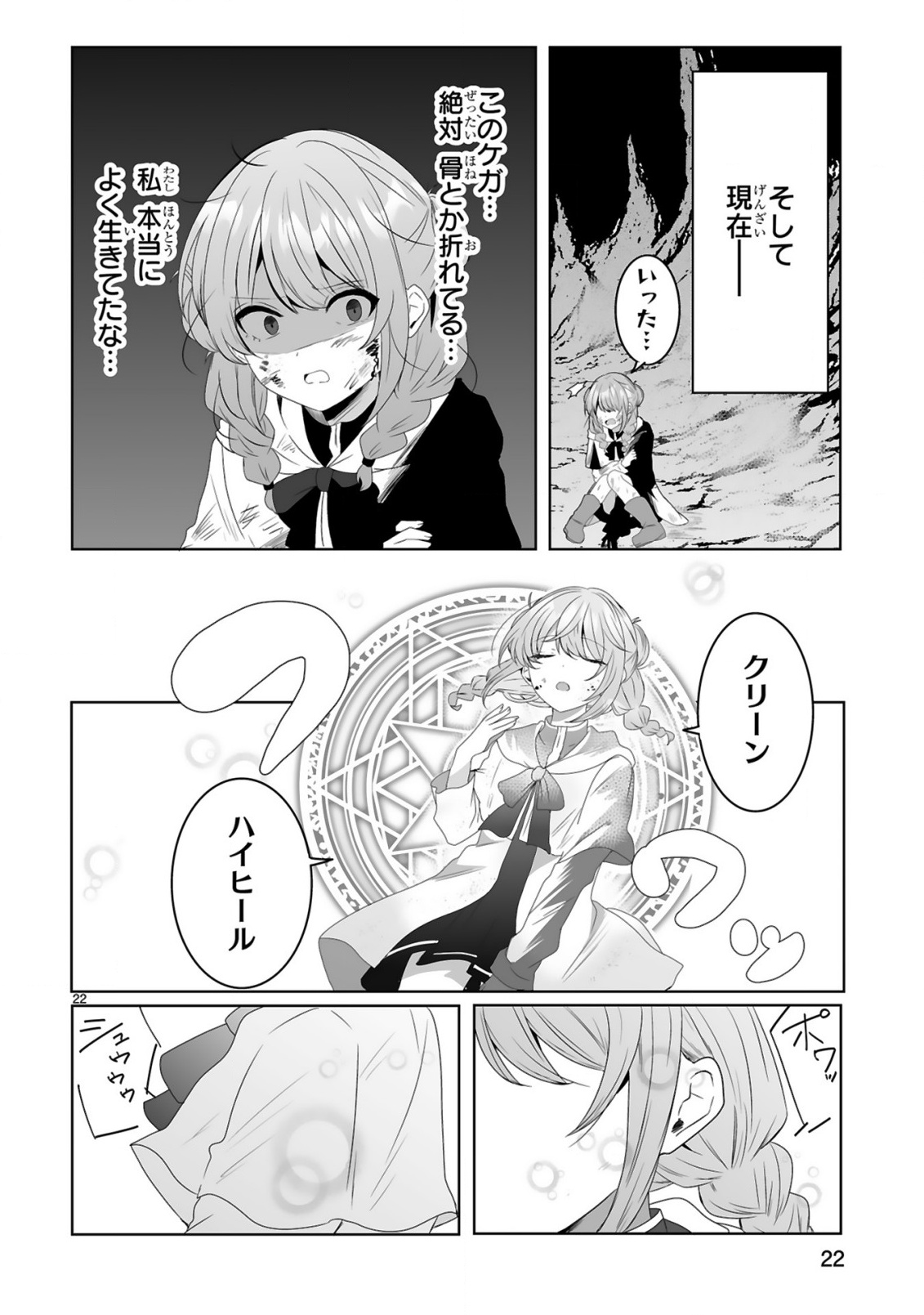 TSUIHOU SARETA KAIFUKUSHI WA [CAREER UP] DE MUSOU SHIMASU!: BISHOUJO SAN-NIN DAKE DE, SAIKYOU PARTY WO KESSEI SHIMASU Chap 1 - Pic 22