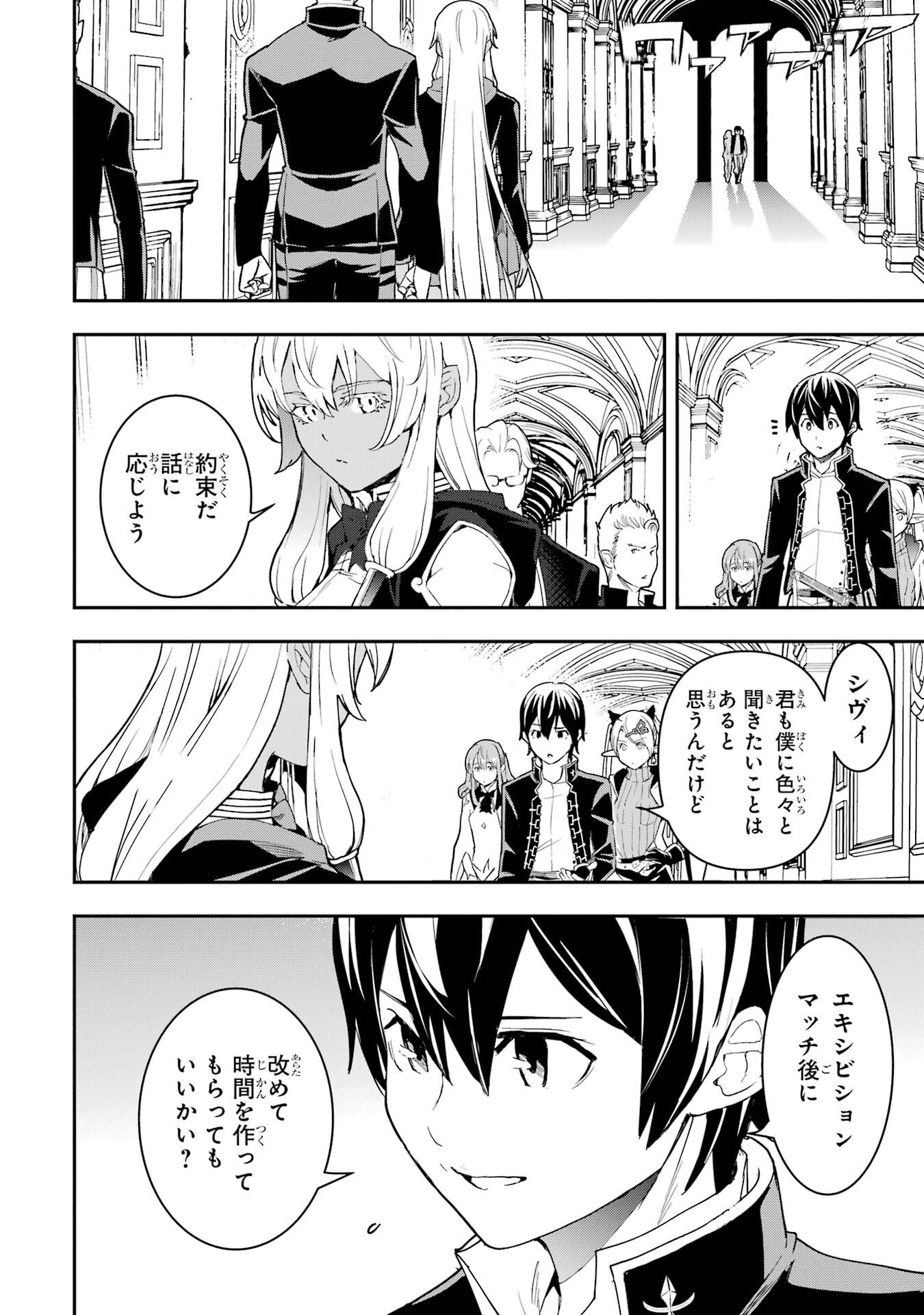 THE UNSUCCESSFUL YET ACADEMICALLY UNPARALLELED SAGE ~A CHEATING S-RANK SORCERER’S POST-REBIRTH ADVENTURER LOG~ Chapter 24 page 2 - nihonkuni.com