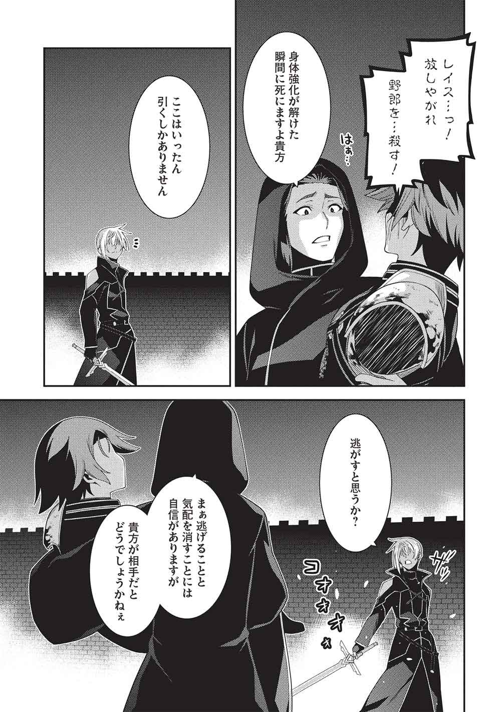 Mythical Spirit Chronicle Chapter 70 page 21 - nihonkuni.com