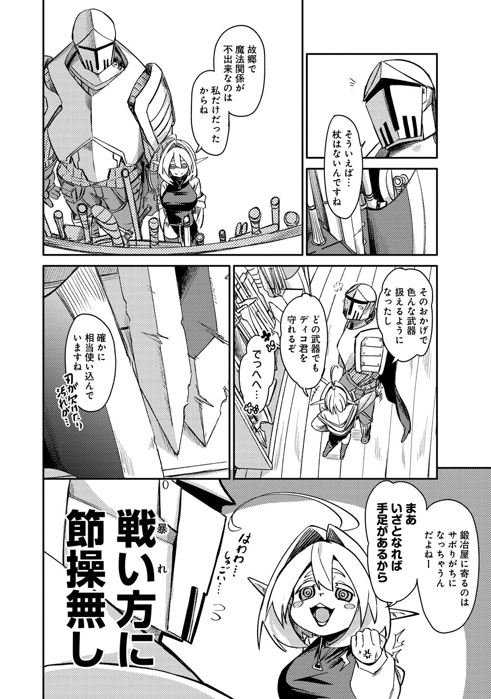 ELF, JUUKISHI WO HIROU Chap 1 - Pic 14