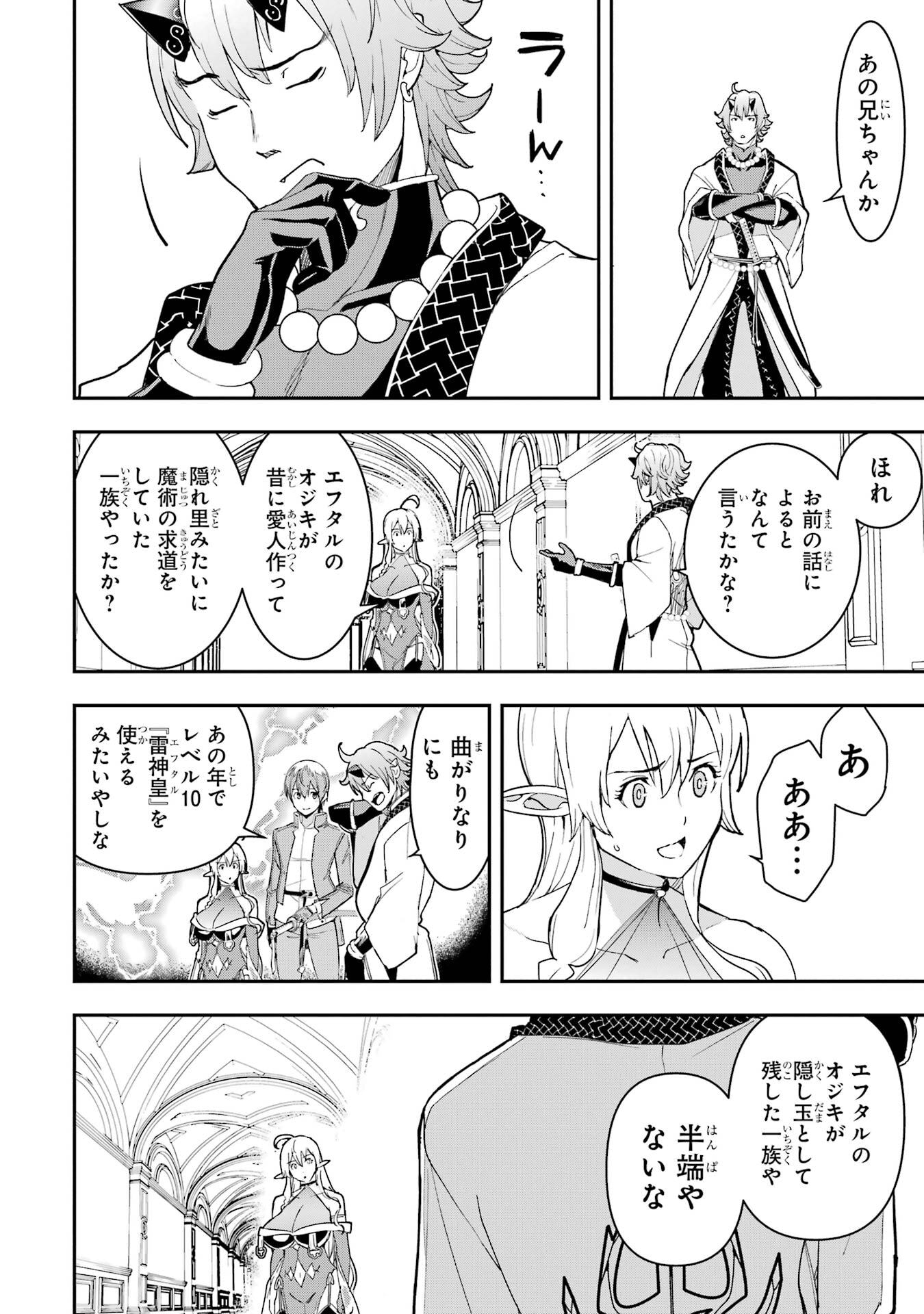 THE UNSUCCESSFUL YET ACADEMICALLY UNPARALLELED SAGE ~A CHEATING S-RANK SORCERER’S POST-REBIRTH ADVENTURER LOG~ Chapter 24 page 12 - nihonkuni.com
