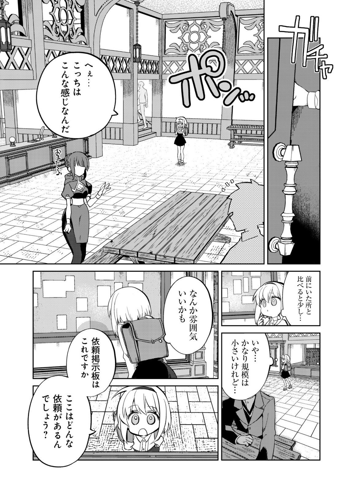 BUTSURIGATA HAKUMA DOUSHI NO KISEKI: SORO NO SHIEN SHOKU, JIBUN NI BUFF WO MOTTE KOUGEKI TOKU KA MUSOU. KOUHOU SHIEN? SONNA KOTO YORI BOURYOKU DESU! Chap 1 - Pic 11