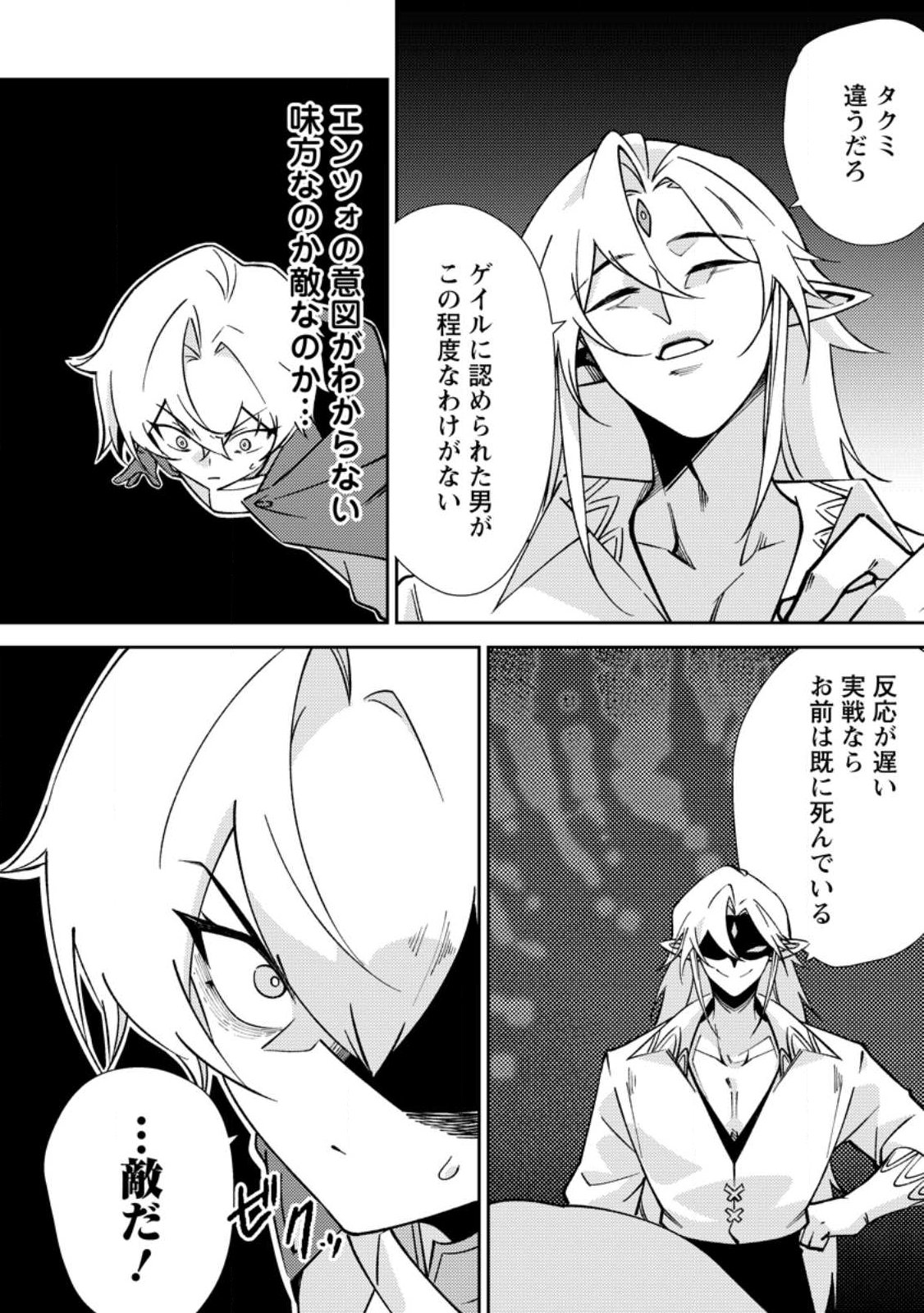 RE: ISEKAI DE SAIKYOU NO SKILL WO UMIDASETA NODE, HITASURA MUSOU SURU KOTO NI SHIMASHITA. ORE DAKE GA STATUS WO KATTE NI SOUSA Chapter 3 page 4 - nihonkuni.com