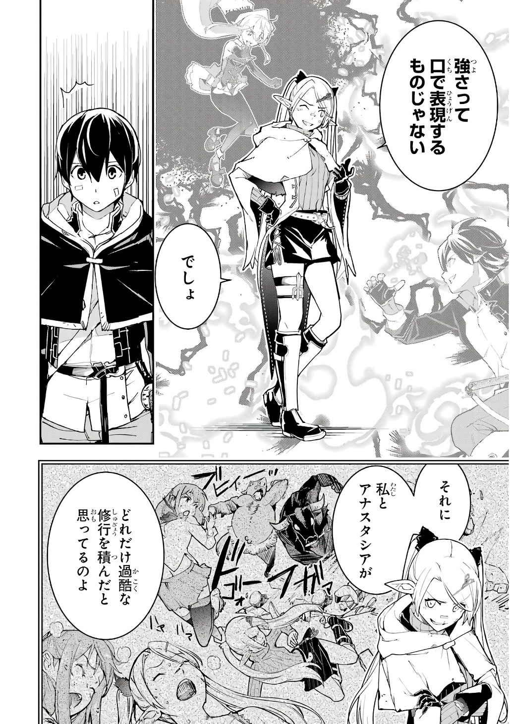 THE UNSUCCESSFUL YET ACADEMICALLY UNPARALLELED SAGE ~A CHEATING S-RANK SORCERER’S POST-REBIRTH ADVENTURER LOG~ Chapter 19 page 48 - nihonkuni.com