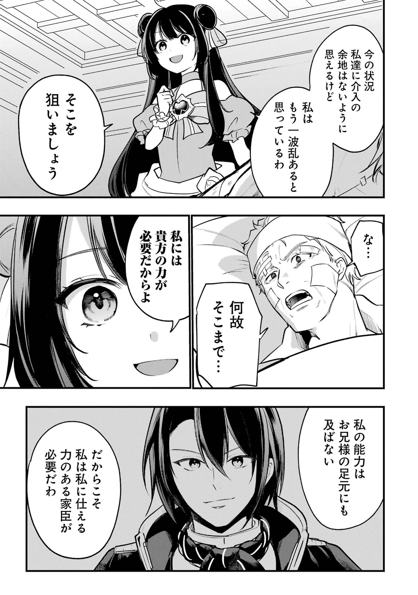 SOUDA, BAIKOKU SHIYOU: TENSAI OUJI NO AKAJI KOKKA SAISEI JUTSU - RAW Chapter 66 page 51 - nihonkuni.com