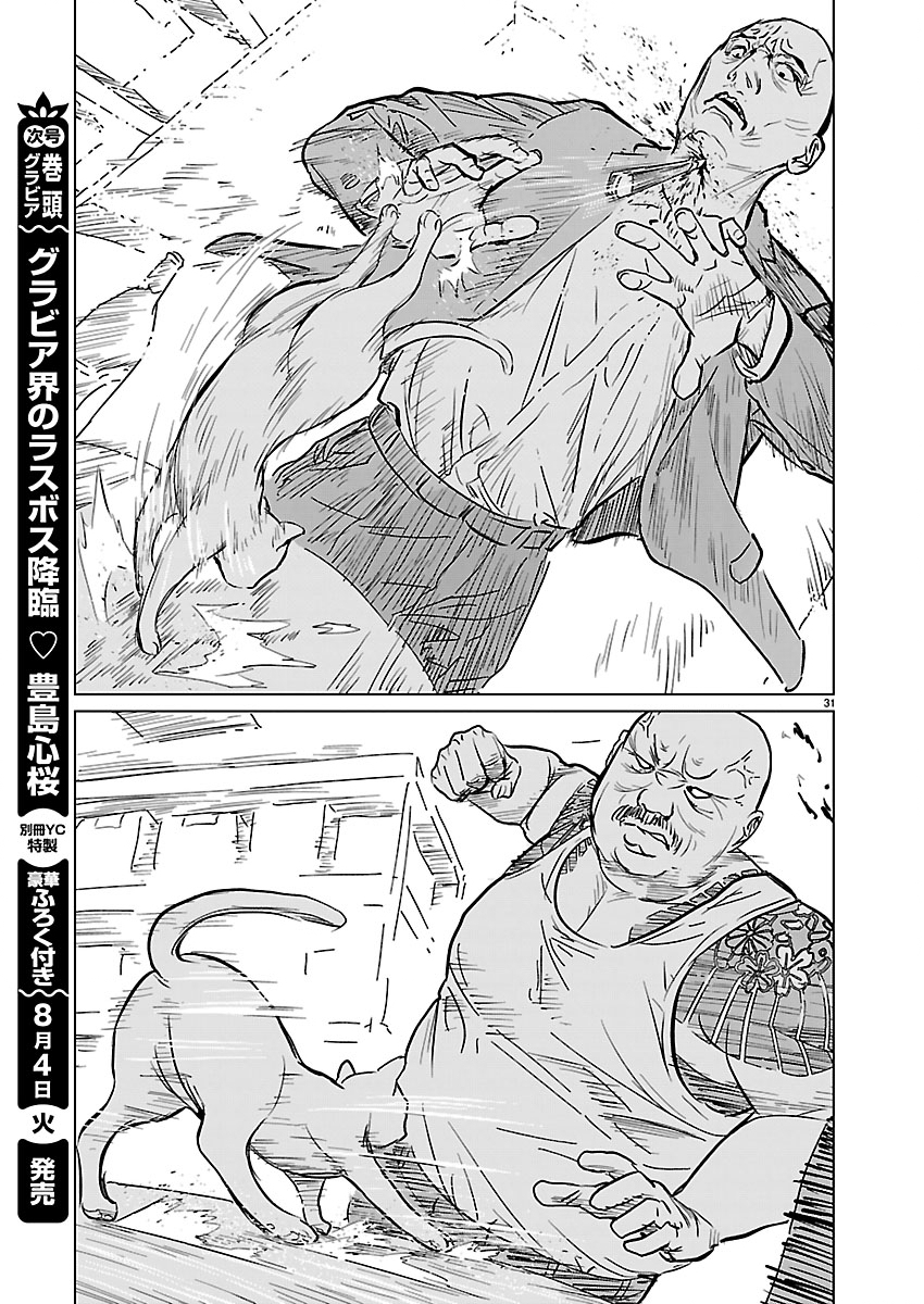 Read ROJIURA NO IRIS Chapter 1 [High Quality / Full] - Page 32 - nicomanga.com