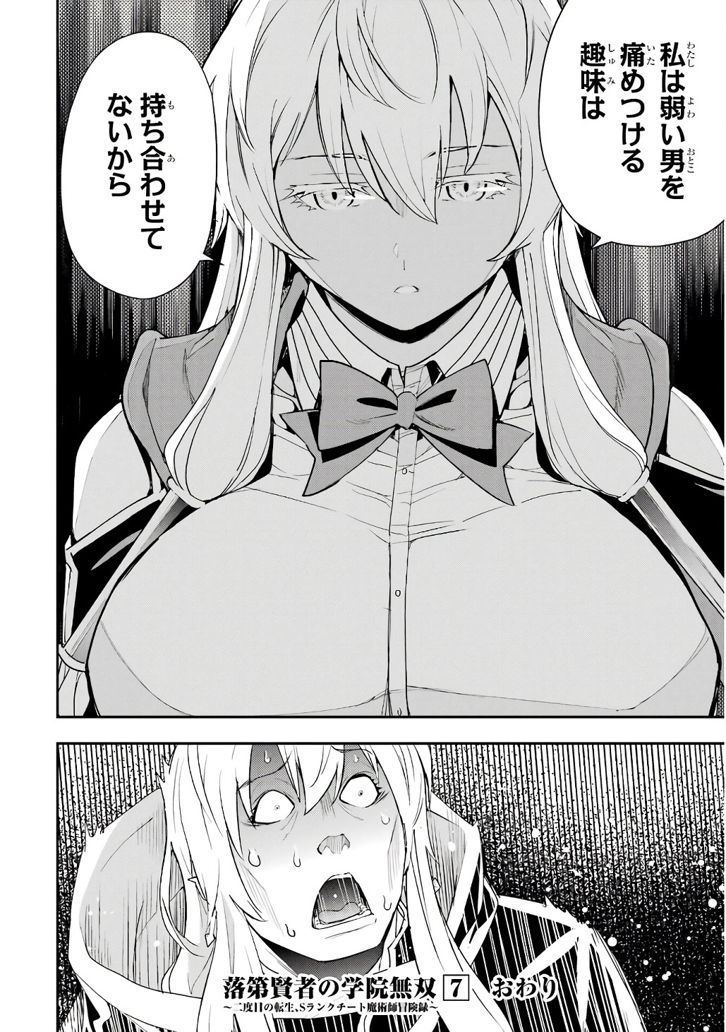 THE UNSUCCESSFUL YET ACADEMICALLY UNPARALLELED SAGE ~A CHEATING S-RANK SORCERER’S POST-REBIRTH ADVENTURER LOG~ Chapter 21 page 60 - nihonkuni.com