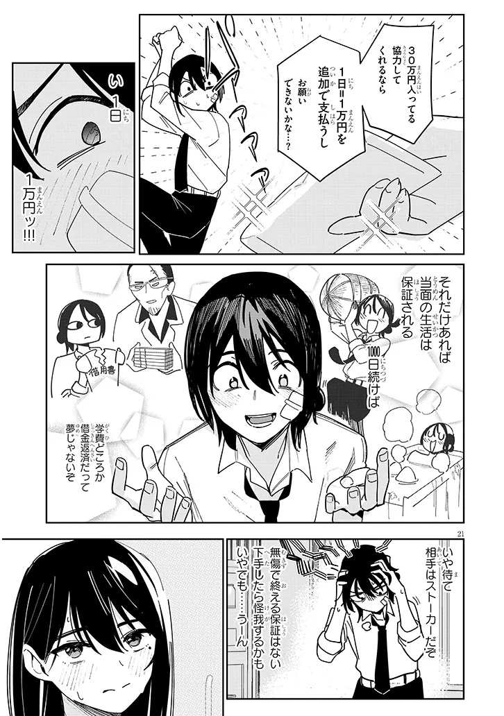 "O-AITE WA IPPAN NO KATA DESU" Chapter 1 page 21 - nihonkuni.com