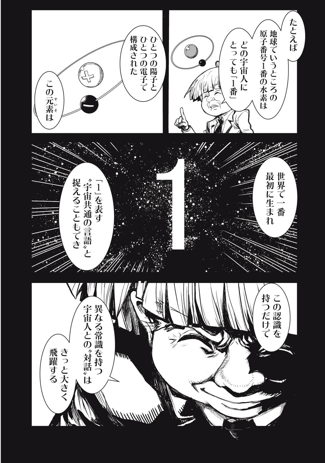 UCHUUJIN TO DEAU MAE NI YOMU HON Chapter 1 page 56 - nihonkuni.com