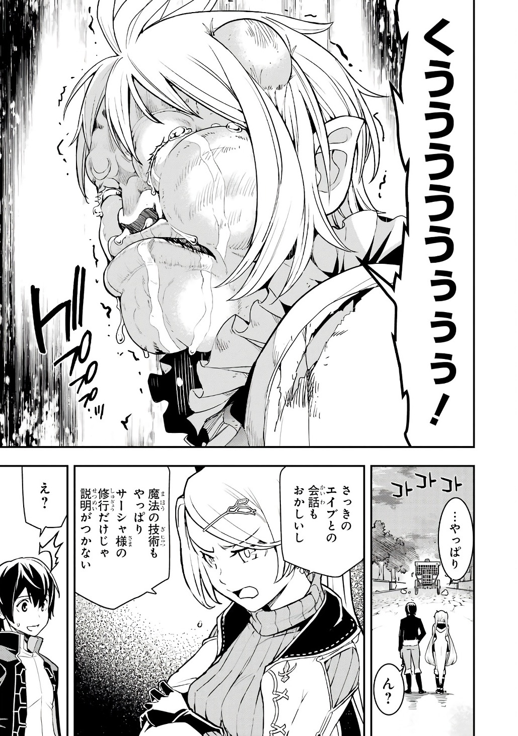 THE UNSUCCESSFUL YET ACADEMICALLY UNPARALLELED SAGE ~A CHEATING S-RANK SORCERER’S POST-REBIRTH ADVENTURER LOG~ Chapter 21 page 19 - nihonkuni.com