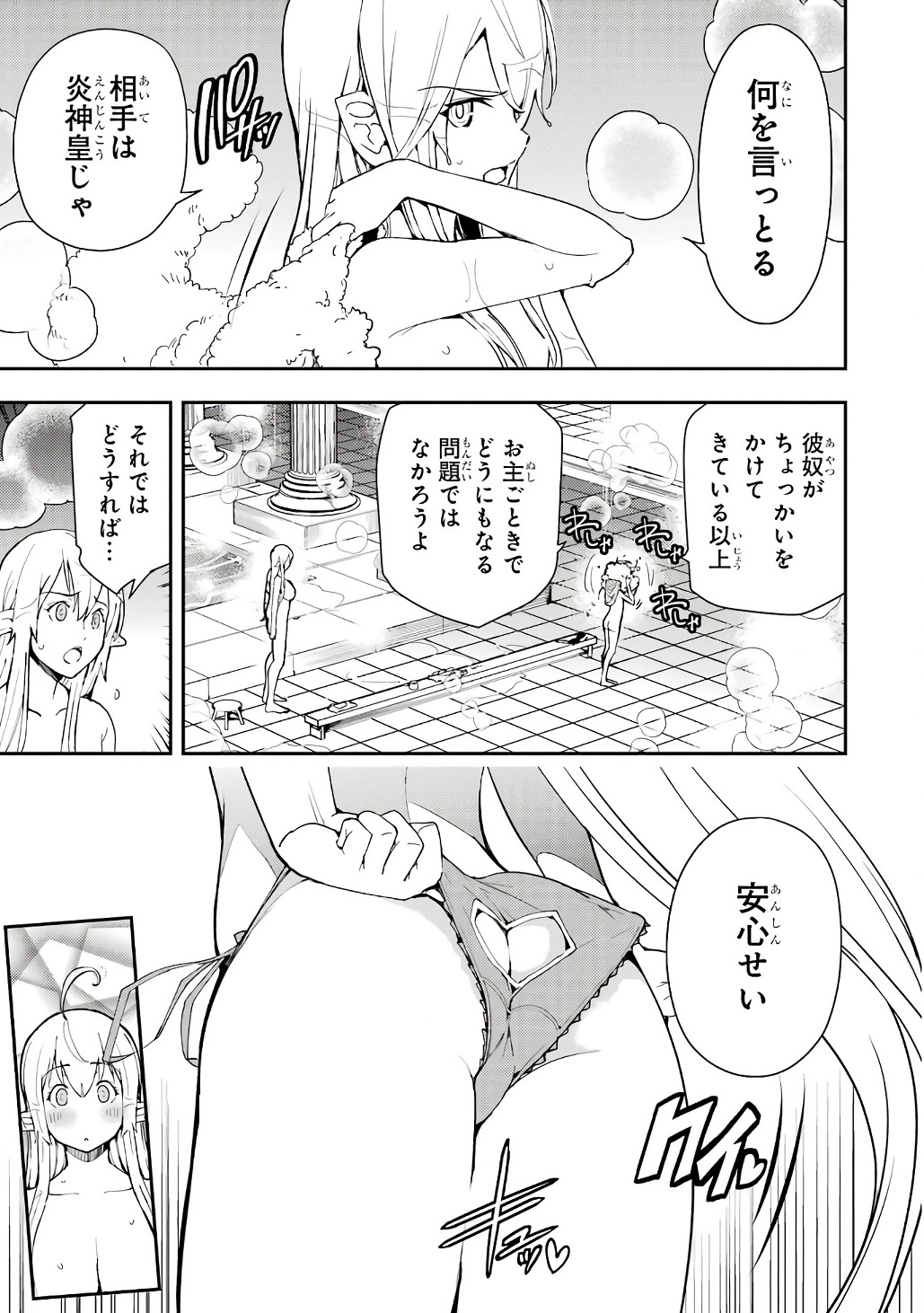 THE UNSUCCESSFUL YET ACADEMICALLY UNPARALLELED SAGE ~A CHEATING S-RANK SORCERER’S POST-REBIRTH ADVENTURER LOG~ Chapter 21 page 23 - nihonkuni.com