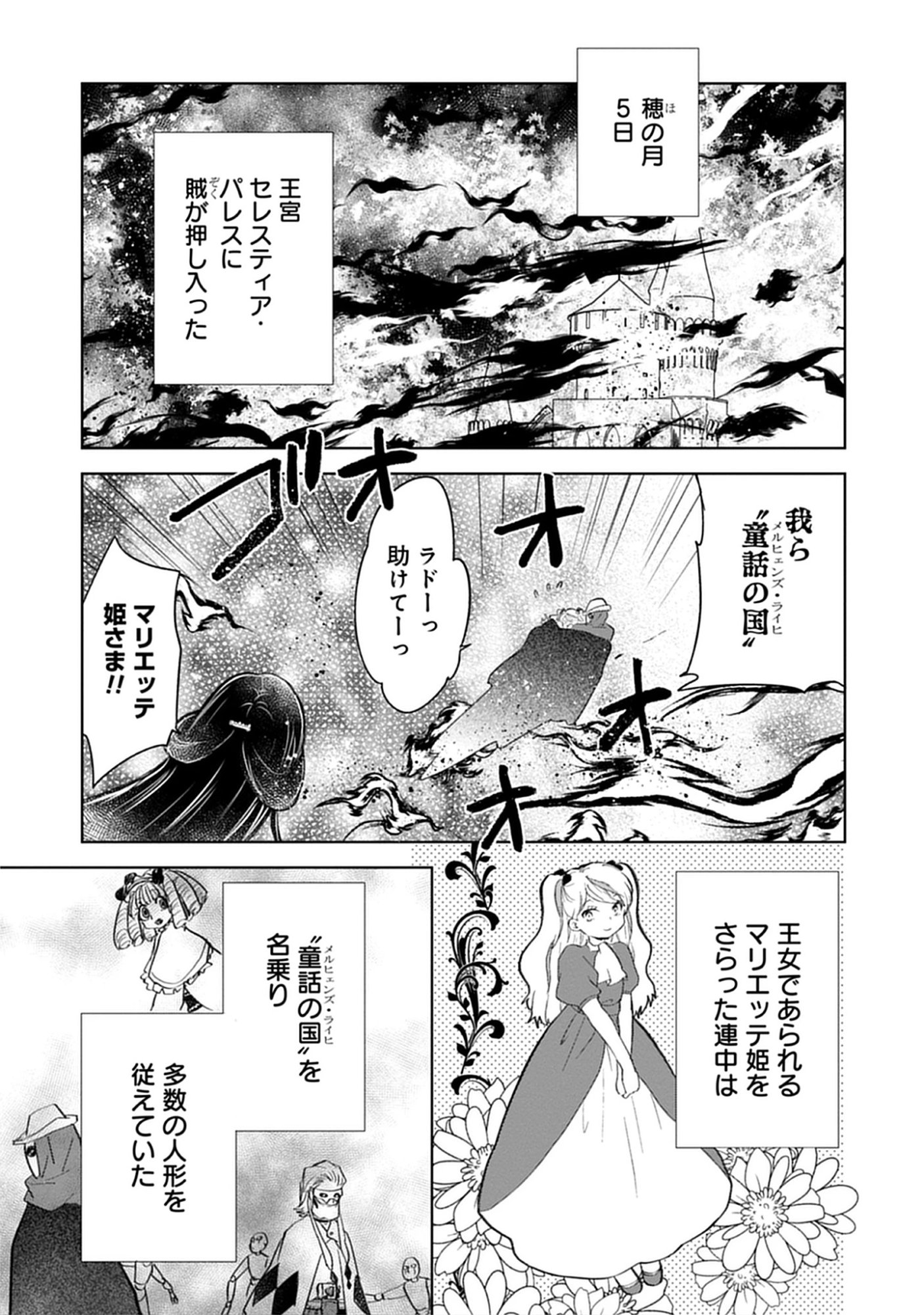 Read Oukoku No Kagi Chapter 6.1 [High Quality / Full] - Page 1 - nicomanga.net