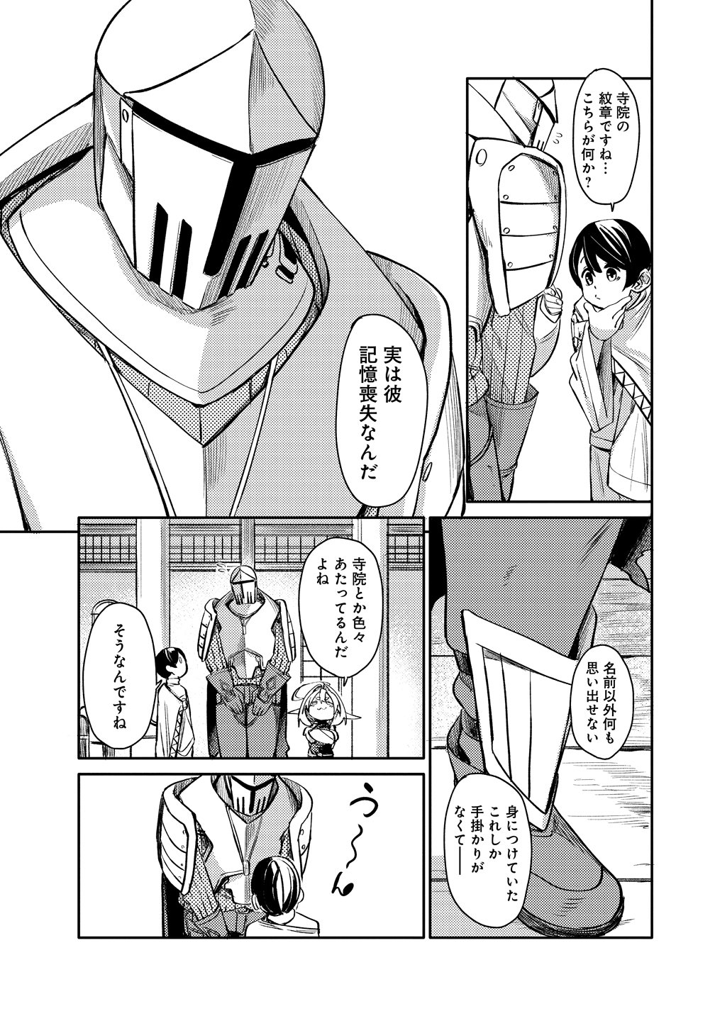ELF, JUUKISHI WO HIROU Chap 1 - Pic 21