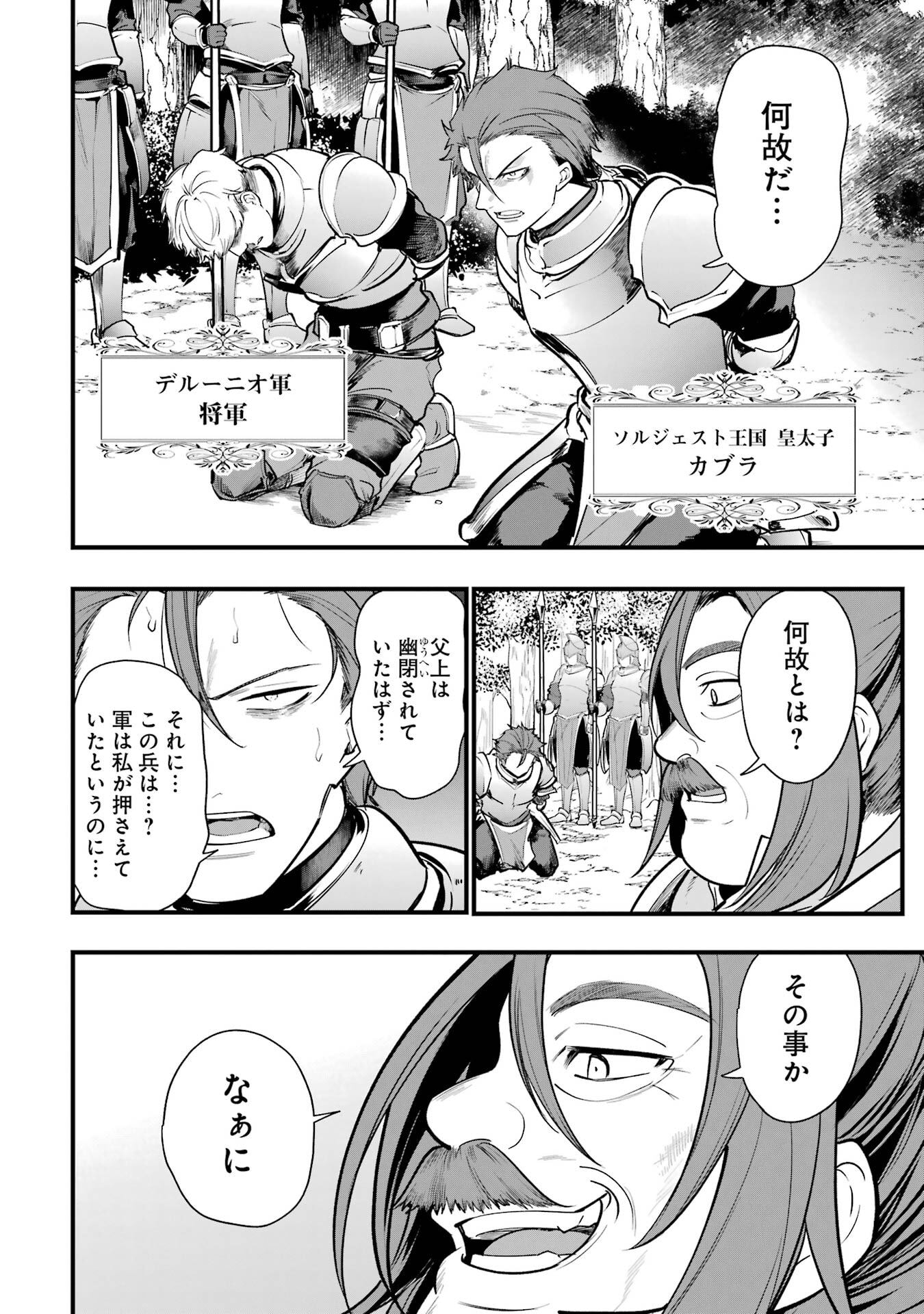 SOUDA, BAIKOKU SHIYOU: TENSAI OUJI NO AKAJI KOKKA SAISEI JUTSU - RAW Chapter 68 page 24 - nihonkuni.com