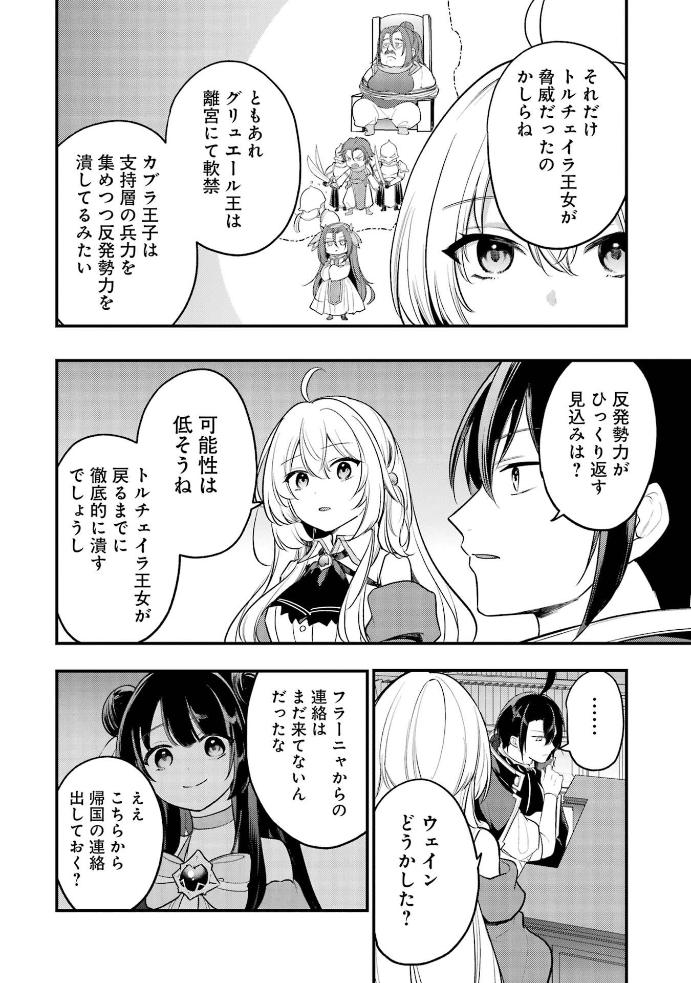 SOUDA, BAIKOKU SHIYOU: TENSAI OUJI NO AKAJI KOKKA SAISEI JUTSU - RAW Chapter 66 page 10 - nihonkuni.com