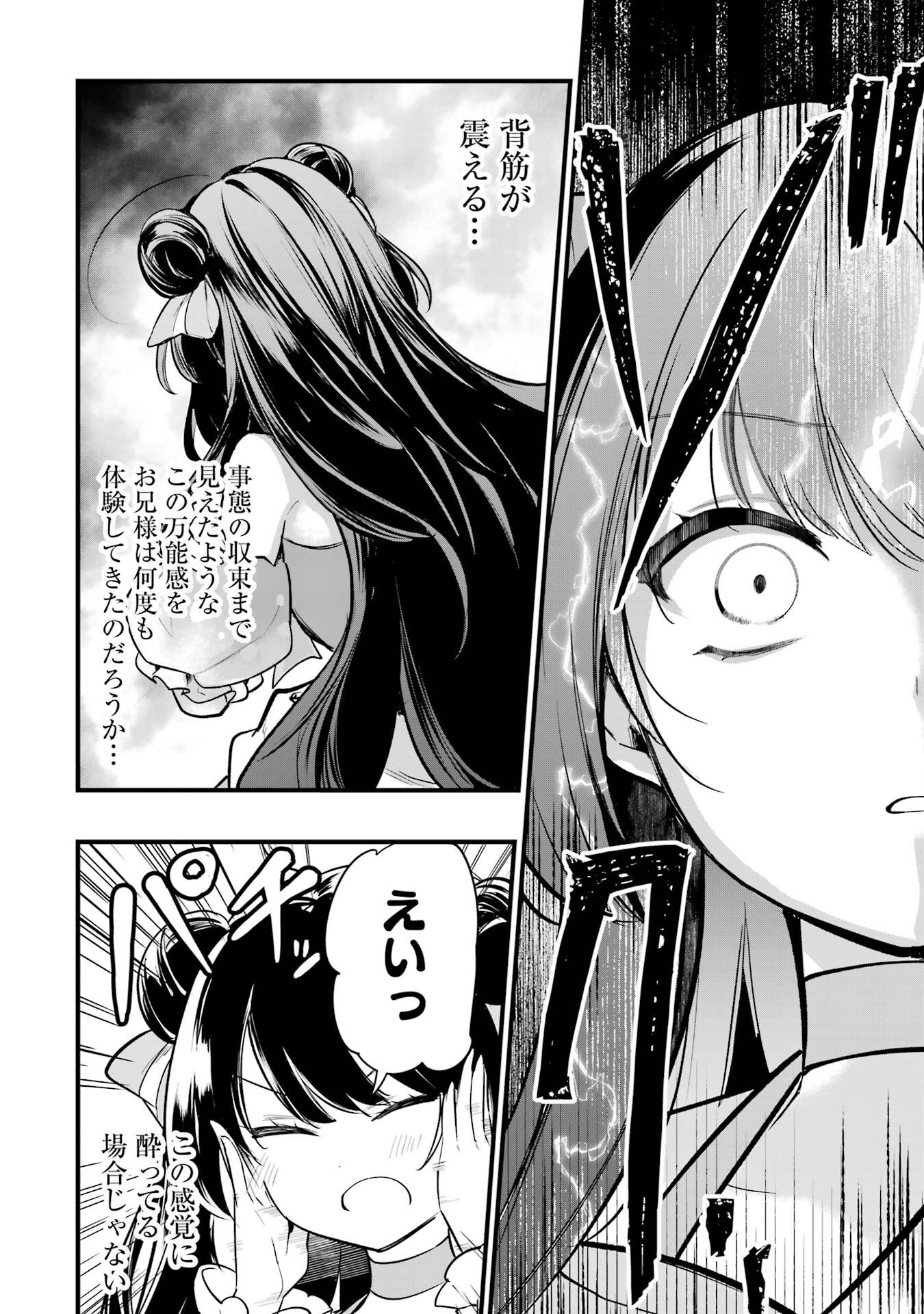 SOUDA, BAIKOKU SHIYOU: TENSAI OUJI NO AKAJI KOKKA SAISEI JUTSU - RAW Chapter 68 page 6 - nihonkuni.com