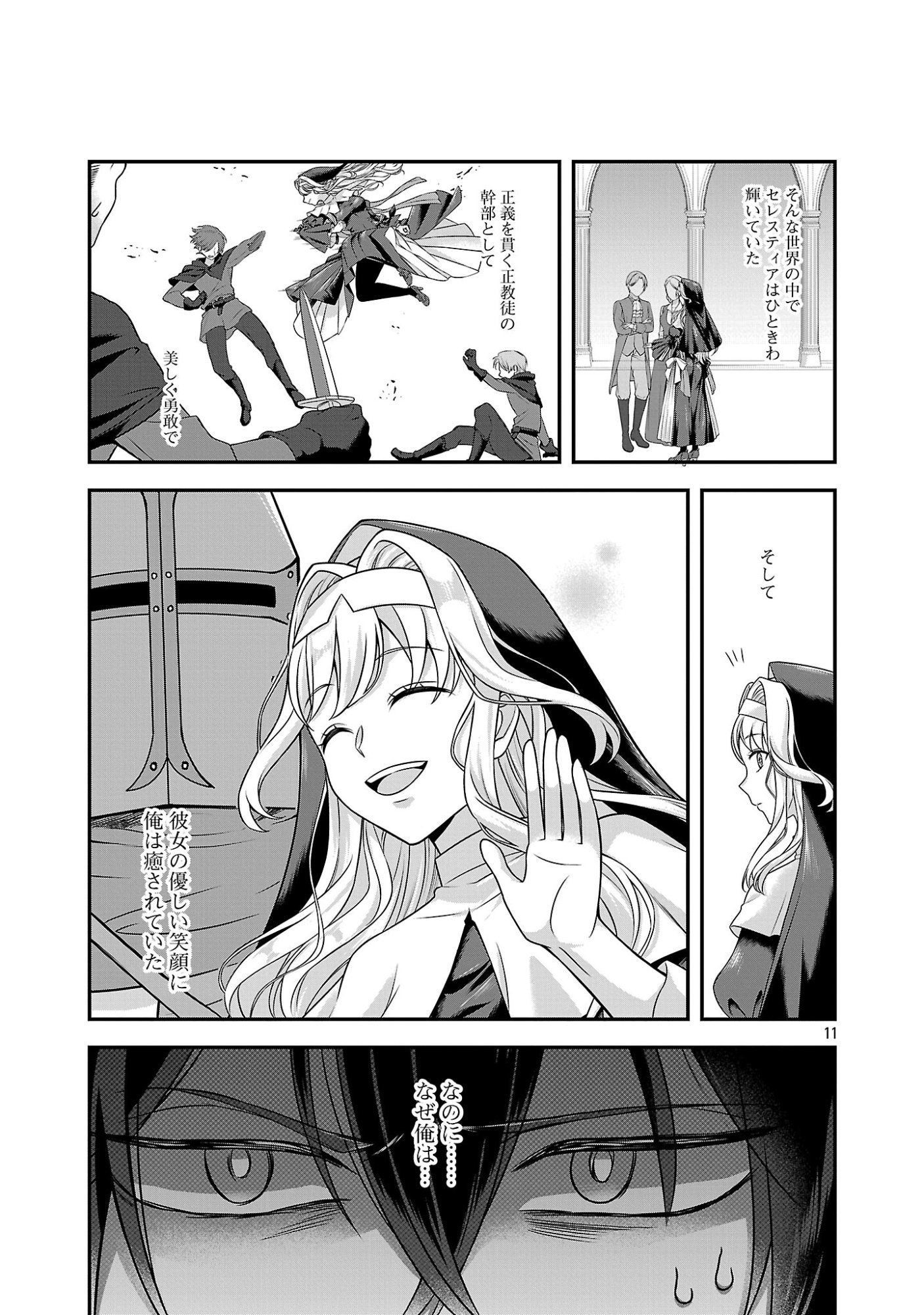 ZEN-IN KAKUGO GANGIMARI NA EROGE NO JAKYOUTO MOB NI TENSEI SHITE SHIMATTA KEN Chapter 1 page 11 - nihonkuni.com