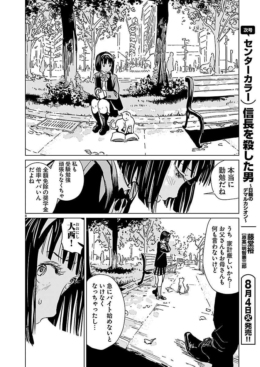 Read ROJIURA NO IRIS Chapter 1 [High Quality / Full] - Page 9 - nicomanga.com