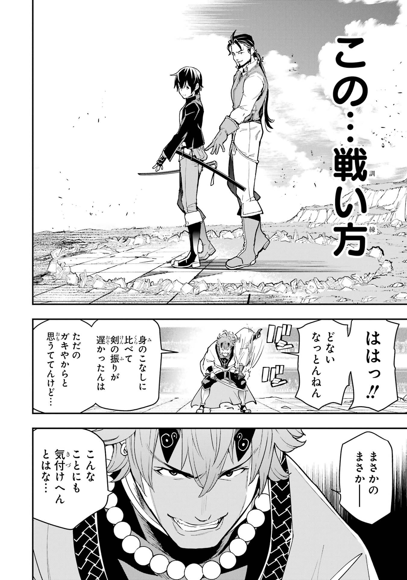 THE UNSUCCESSFUL YET ACADEMICALLY UNPARALLELED SAGE ~A CHEATING S-RANK SORCERER’S POST-REBIRTH ADVENTURER LOG~ Chapter 24 page 50 - nihonkuni.com