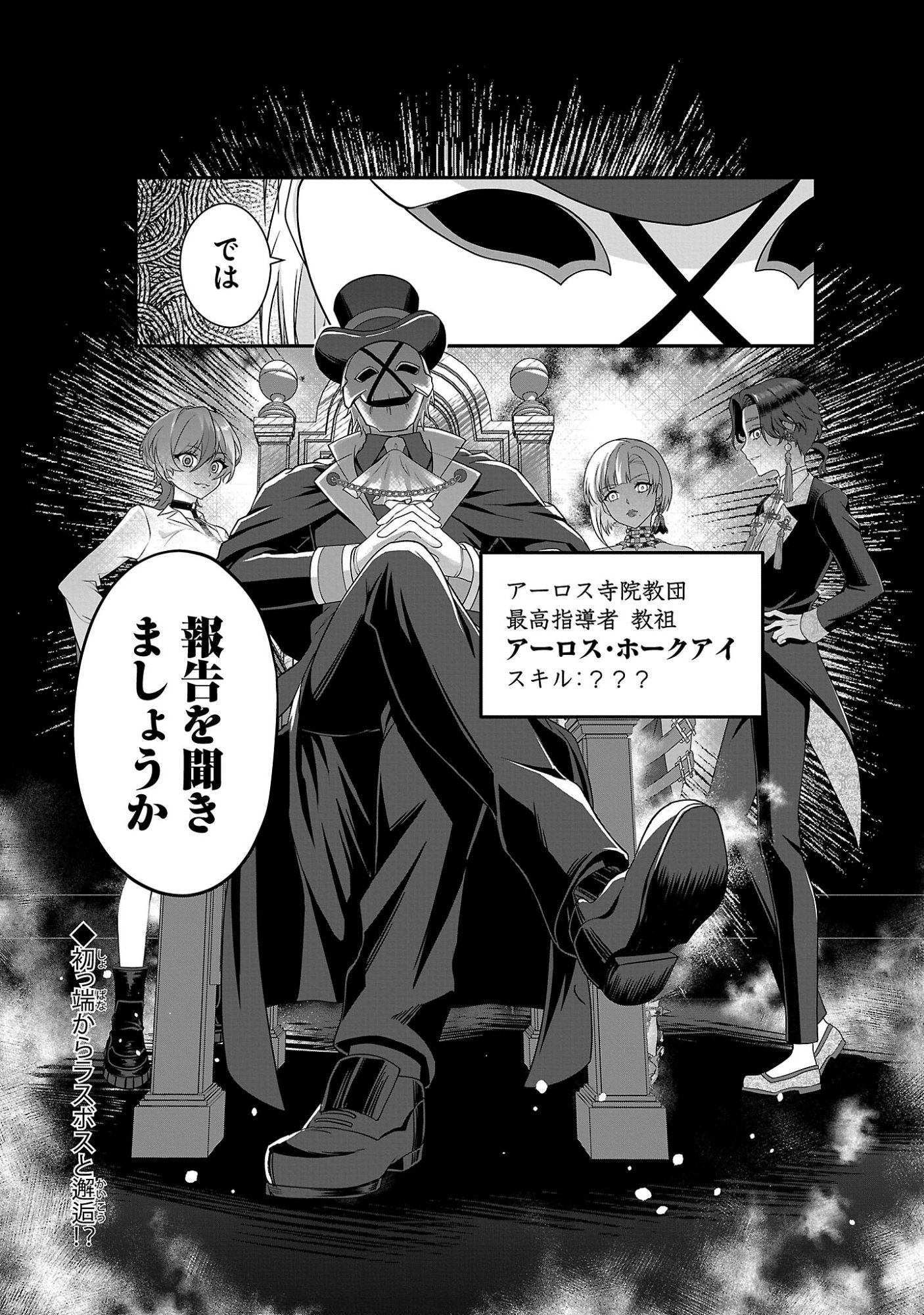 ZEN-IN KAKUGO GANGIMARI NA EROGE NO JAKYOUTO MOB NI TENSEI SHITE SHIMATTA KEN Chapter 1 page 42 - nihonkuni.com