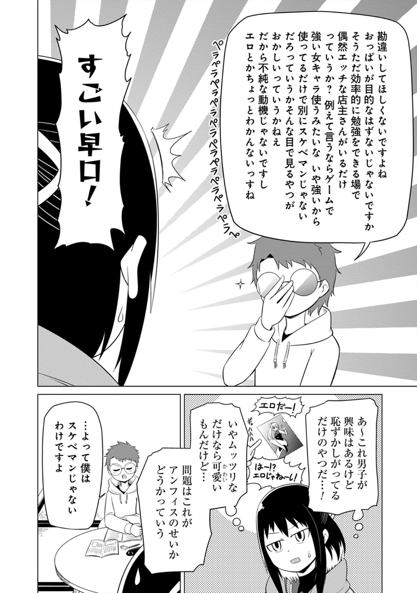 Kono Succubus Nanka Futoi Chap 7 - Pic 6