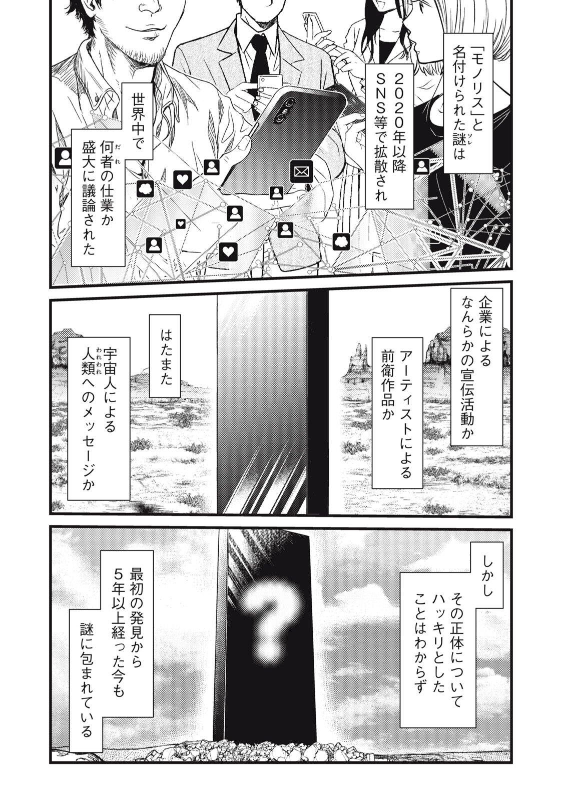 UCHUUJIN TO DEAU MAE NI YOMU HON Chapter 1 page 38 - nihonkuni.com