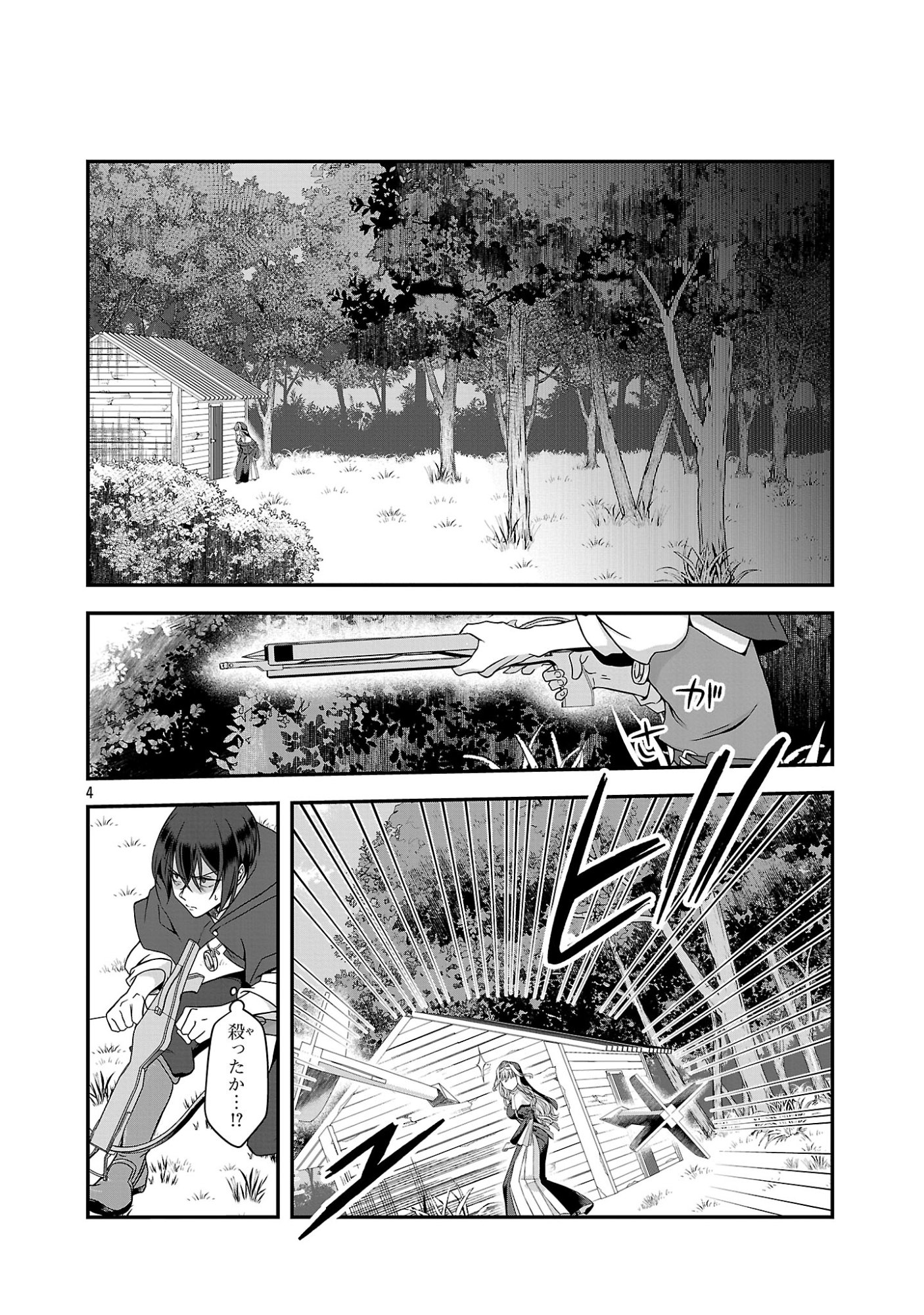 ZEN-IN KAKUGO GANGIMARI NA EROGE NO JAKYOUTO MOB NI TENSEI SHITE SHIMATTA KEN Chapter 1 page 4 - nihonkuni.com
