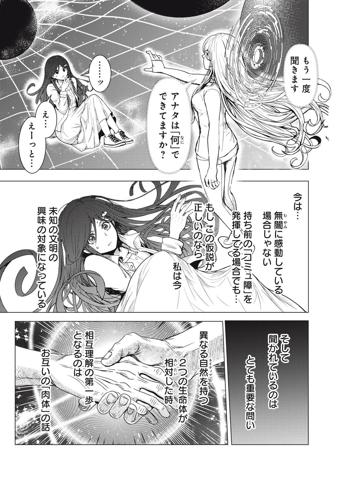 UCHUUJIN TO DEAU MAE NI YOMU HON Chapter 1 page 47 - nihonkuni.com