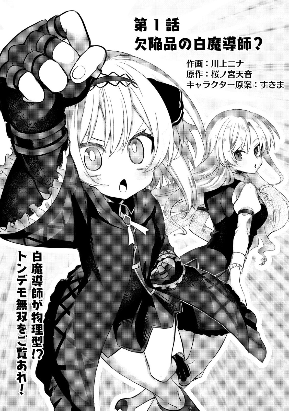 BUTSURIGATA HAKUMA DOUSHI NO KISEKI: SORO NO SHIEN SHOKU, JIBUN NI BUFF WO MOTTE KOUGEKI TOKU KA MUSOU. KOUHOU SHIEN? SONNA KOTO YORI BOURYOKU DESU! Chap 1 - Pic 3