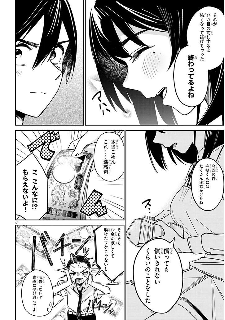"O-AITE WA IPPAN NO KATA DESU" Chapter 1 page 56 - nihonkuni.com