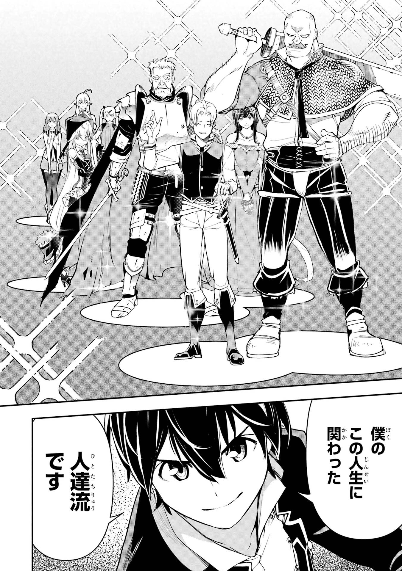 THE UNSUCCESSFUL YET ACADEMICALLY UNPARALLELED SAGE ~A CHEATING S-RANK SORCERER’S POST-REBIRTH ADVENTURER LOG~ Chapter 24 page 30 - nihonkuni.com