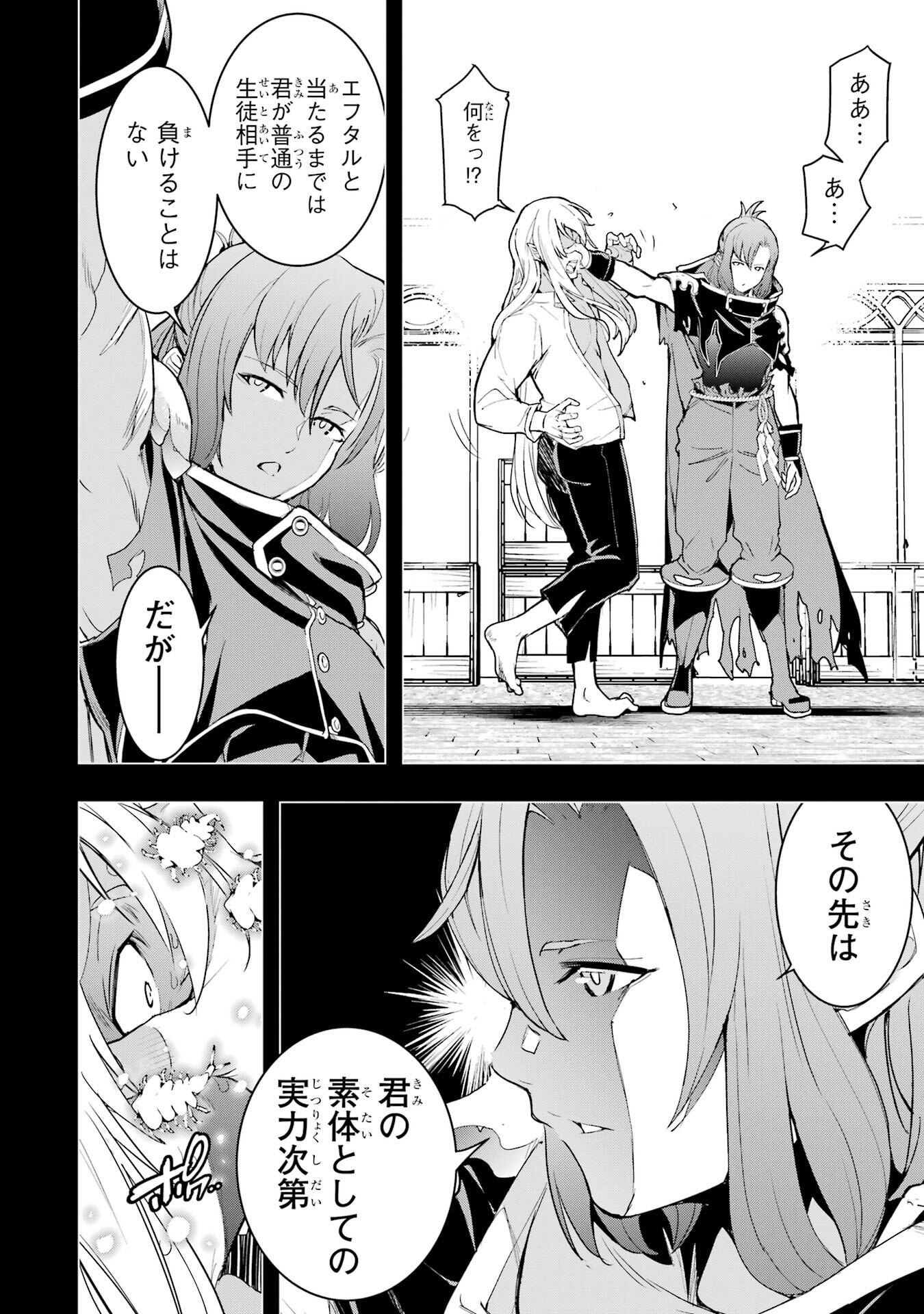 THE UNSUCCESSFUL YET ACADEMICALLY UNPARALLELED SAGE ~A CHEATING S-RANK SORCERER’S POST-REBIRTH ADVENTURER LOG~ Chapter 22 page 8 - nihonkuni.com