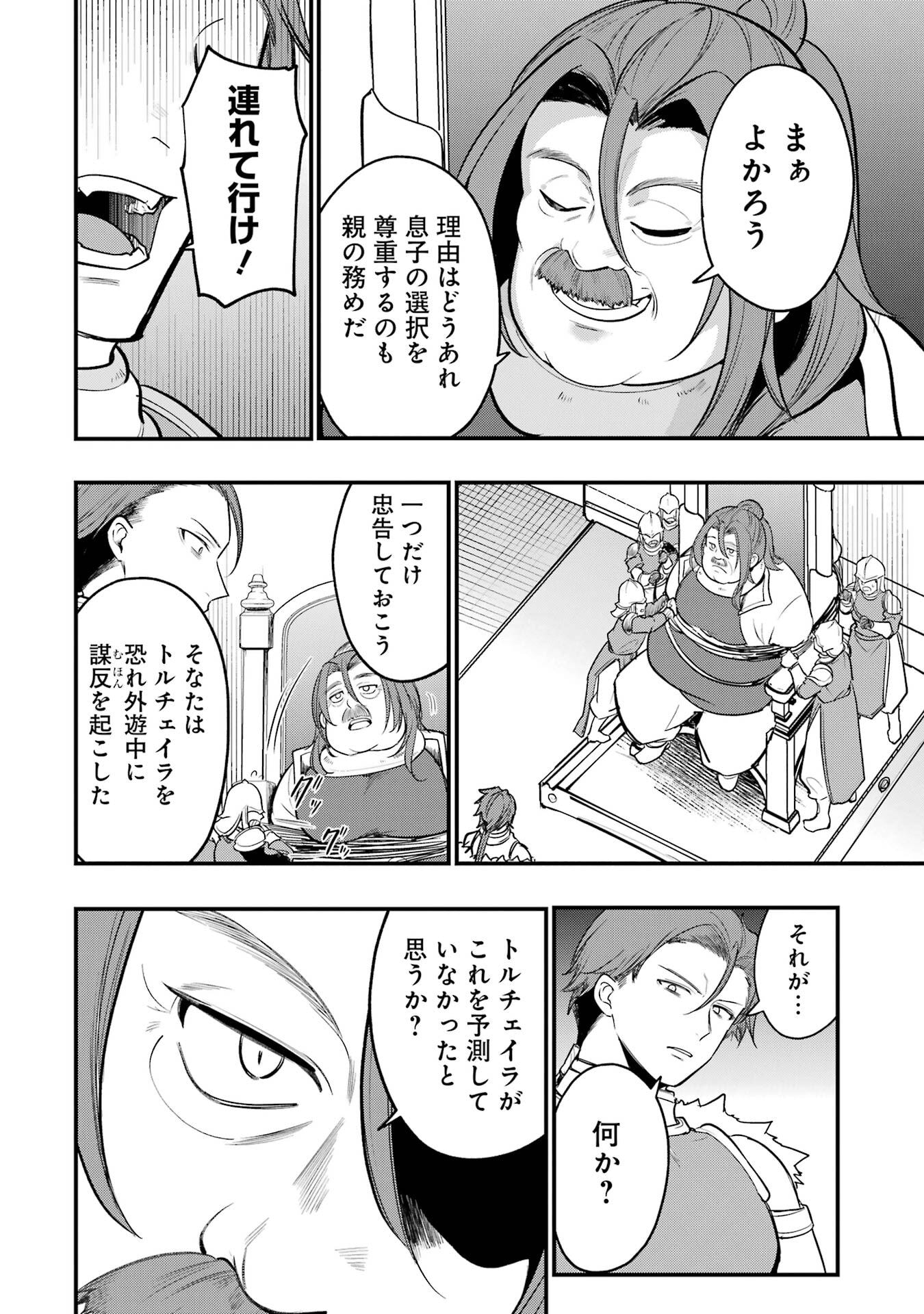 SOUDA, BAIKOKU SHIYOU: TENSAI OUJI NO AKAJI KOKKA SAISEI JUTSU - RAW Chapter 66 page 6 - nihonkuni.com
