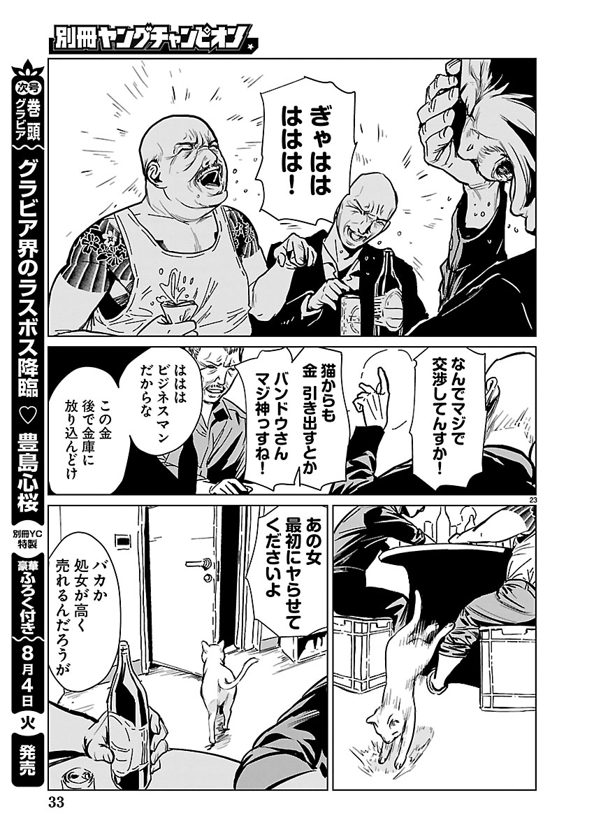 Read ROJIURA NO IRIS Chapter 1 [High Quality / Full] - Page 24 - nicomanga.com